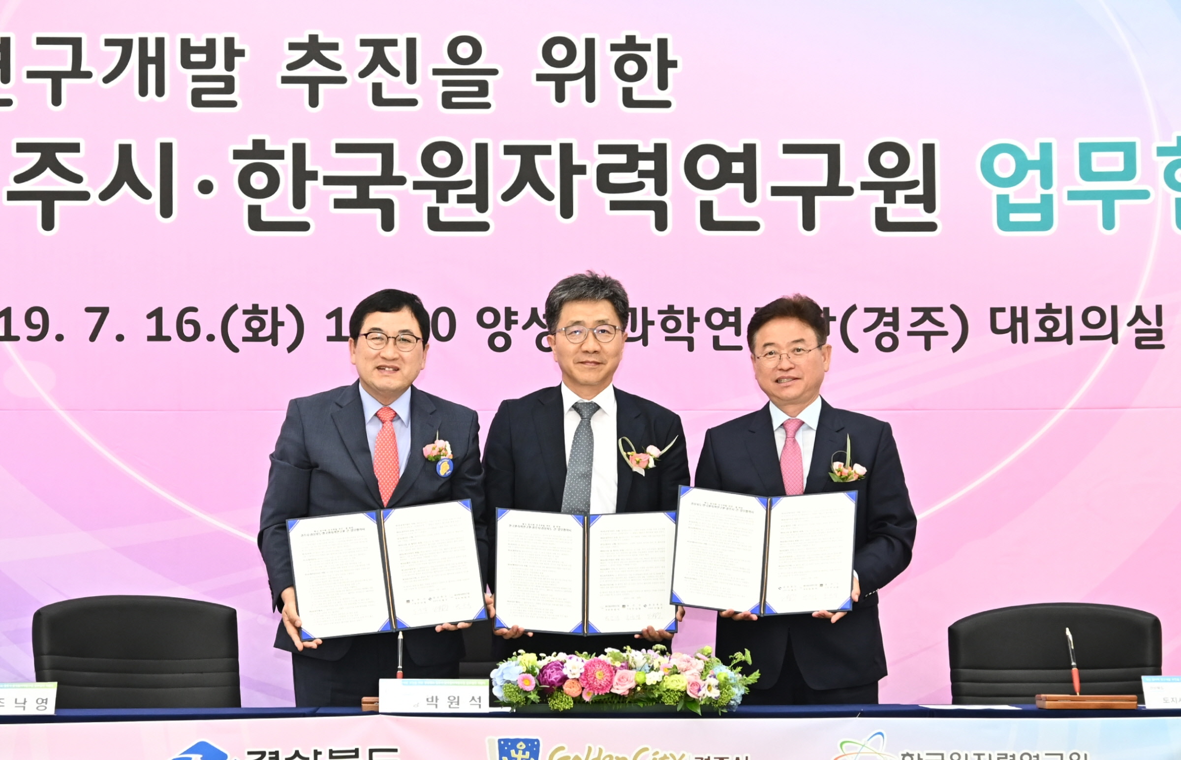 혁신 원자력 연구개발 추진을 위한 업무협약 (MoU) 체결
