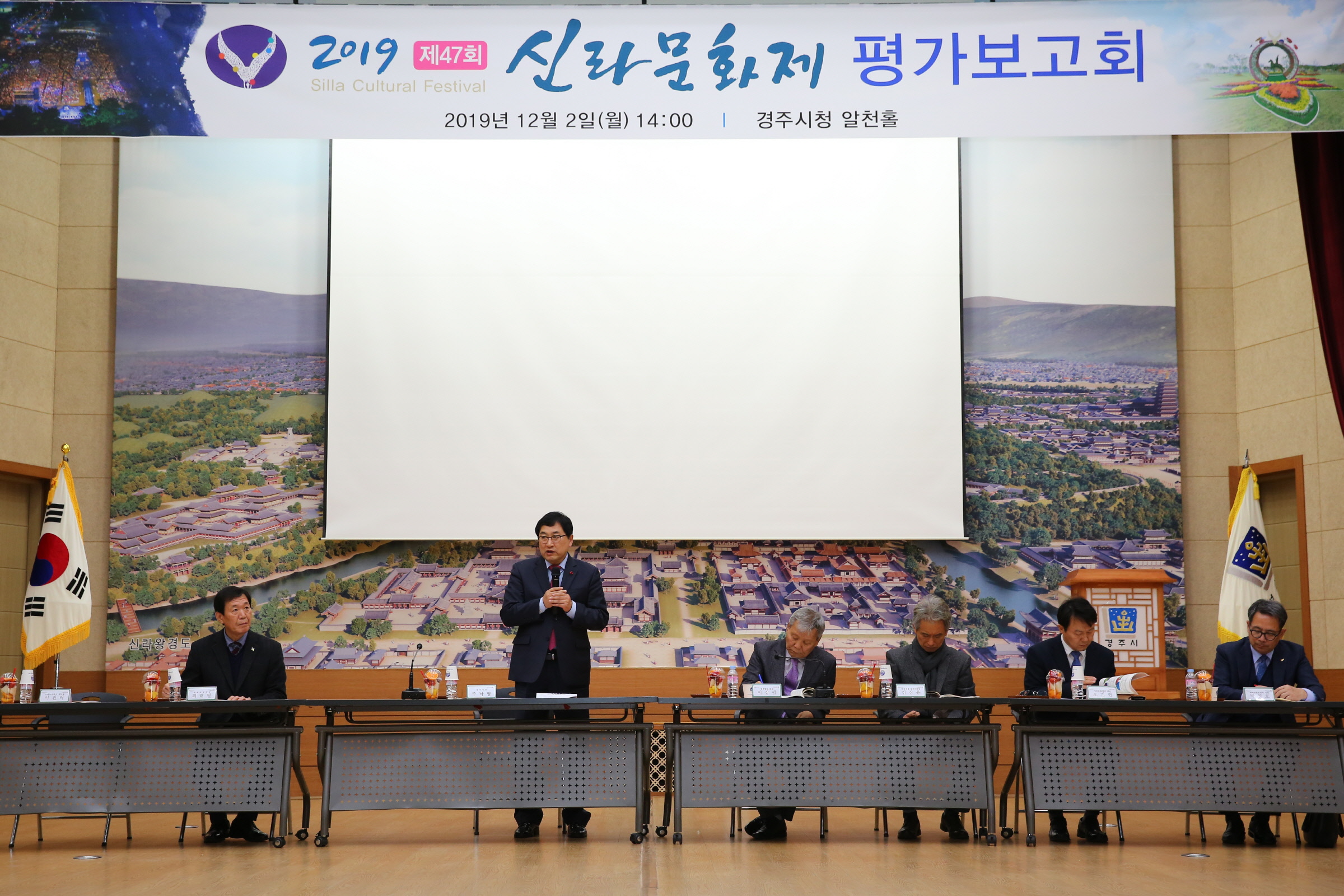 신라문화제 평가보고회
