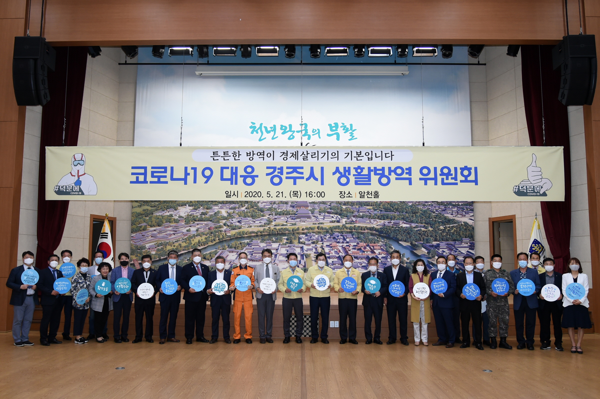 생활방역위원회