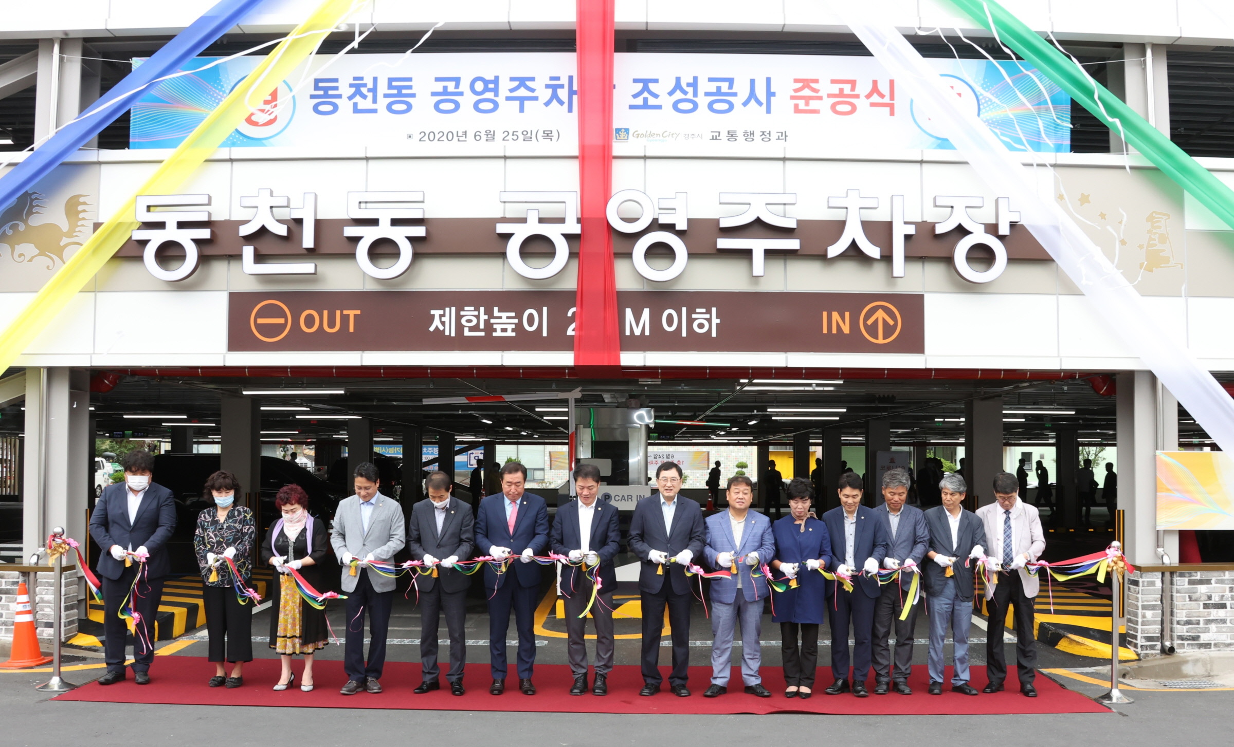동천동 공영주차장 준공식