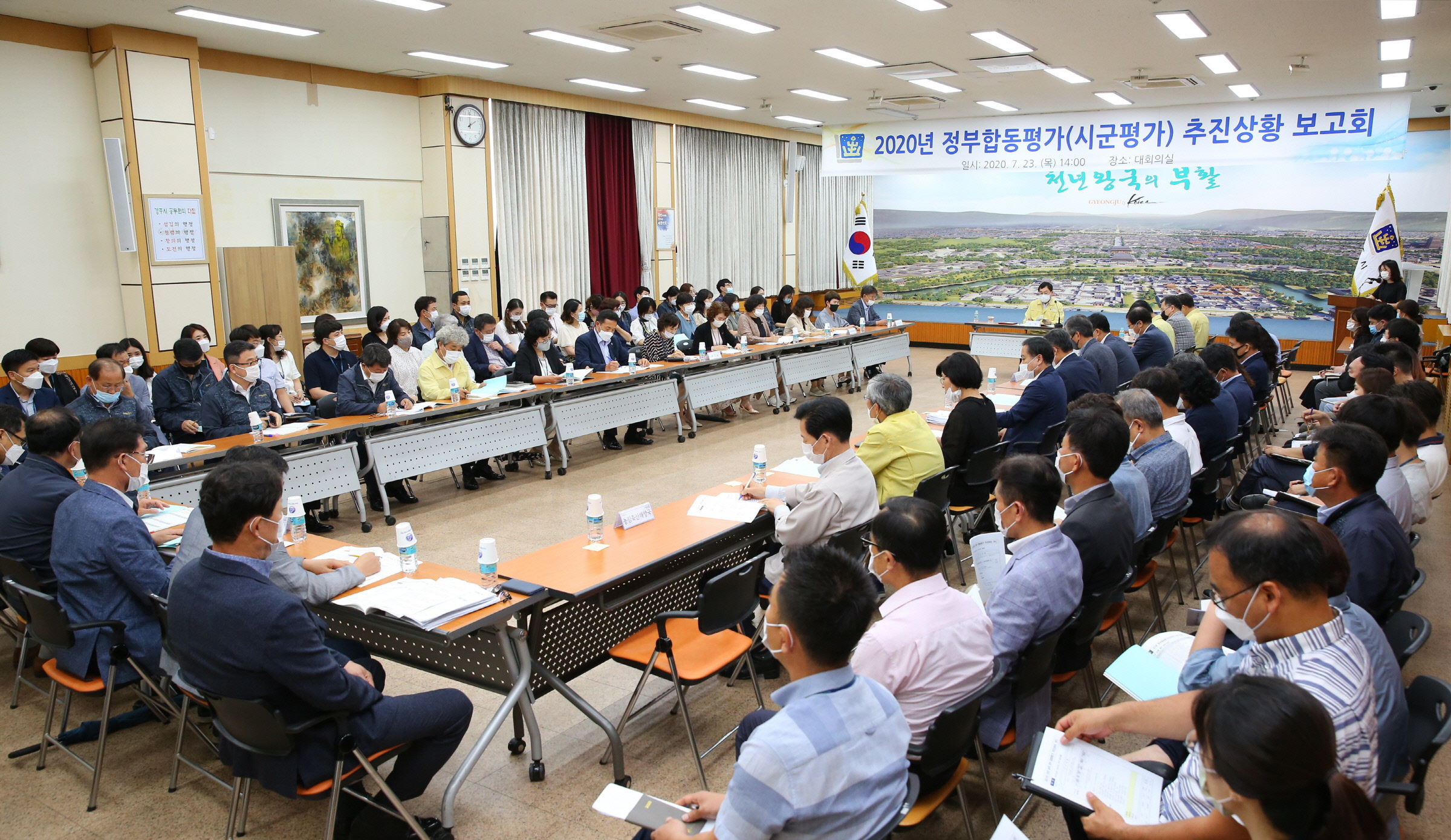 정부합동평가(시군평가) 추진상황 보고회