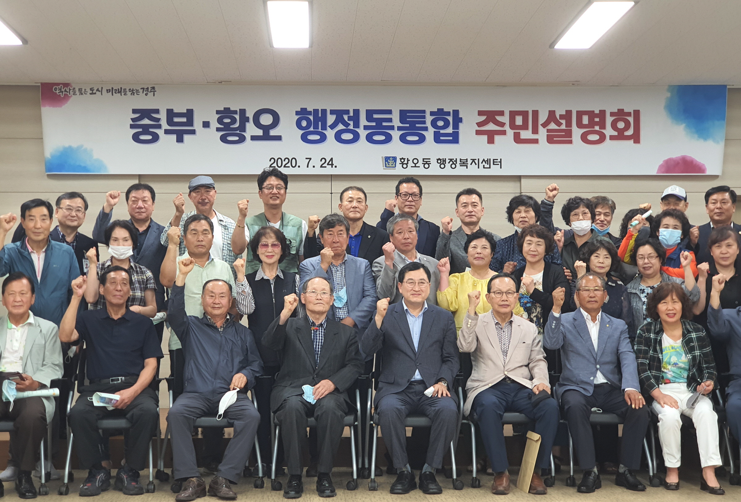 행정동통합 설명회