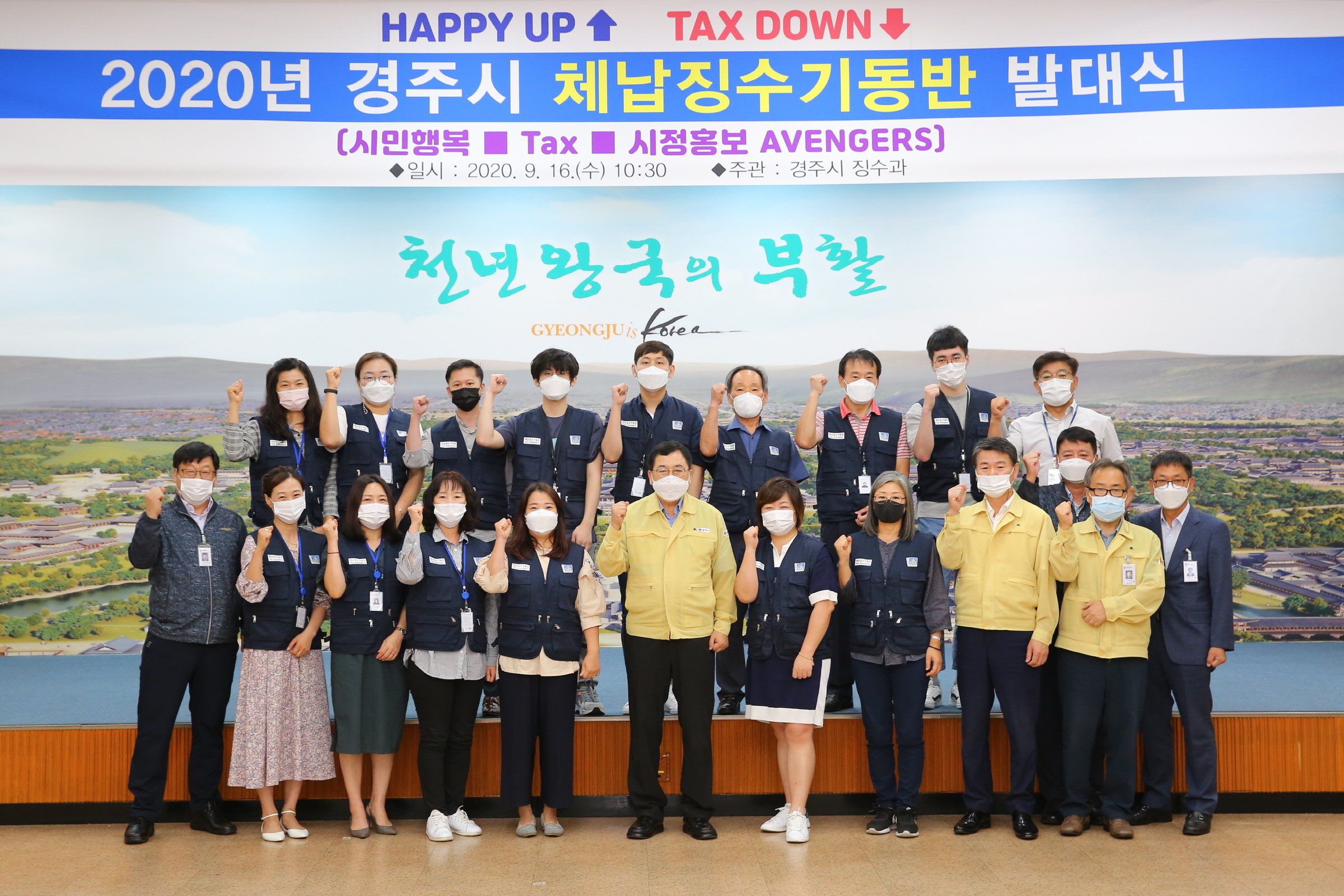 경주시 체납징수기동반