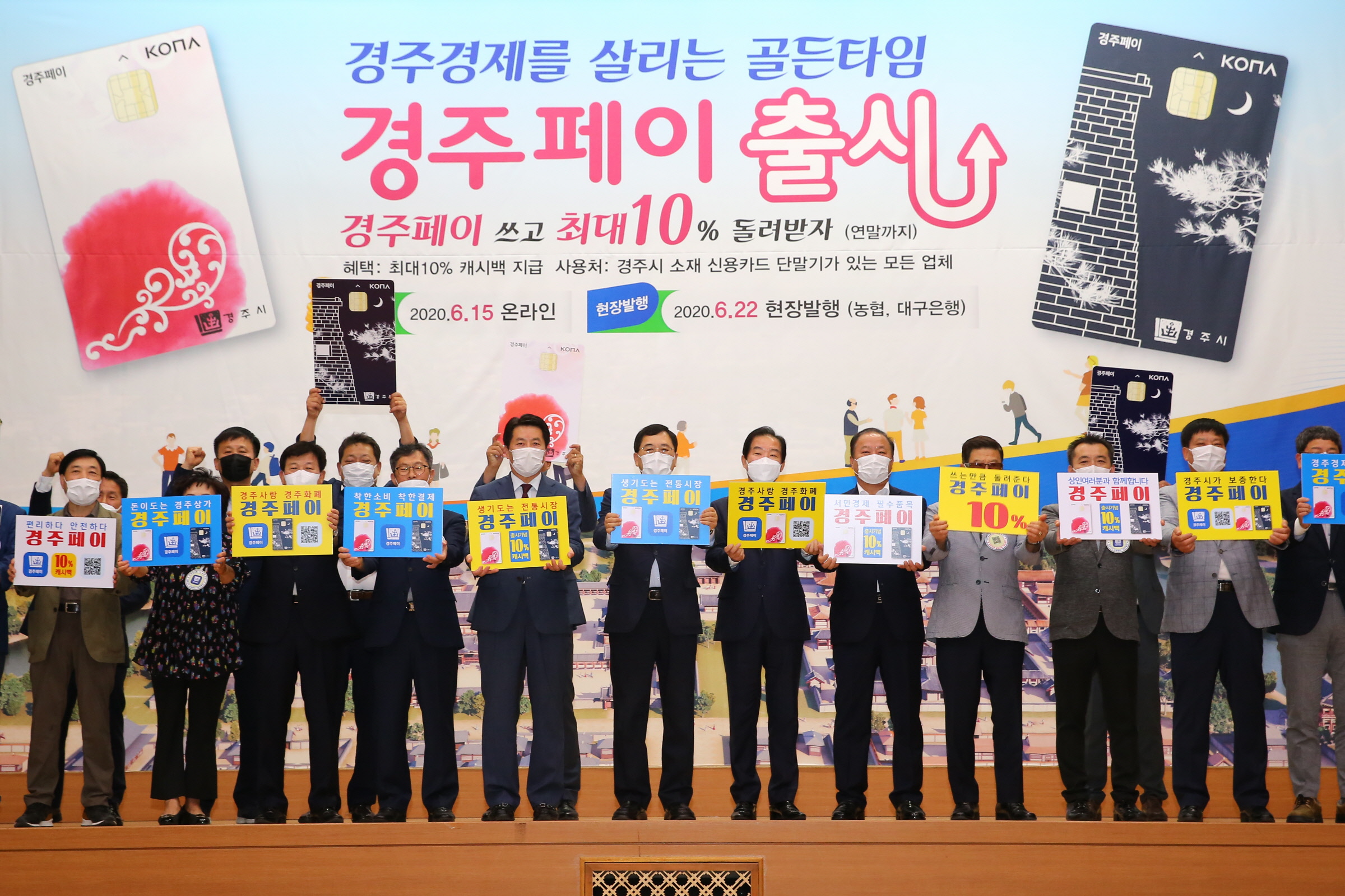 경주페이