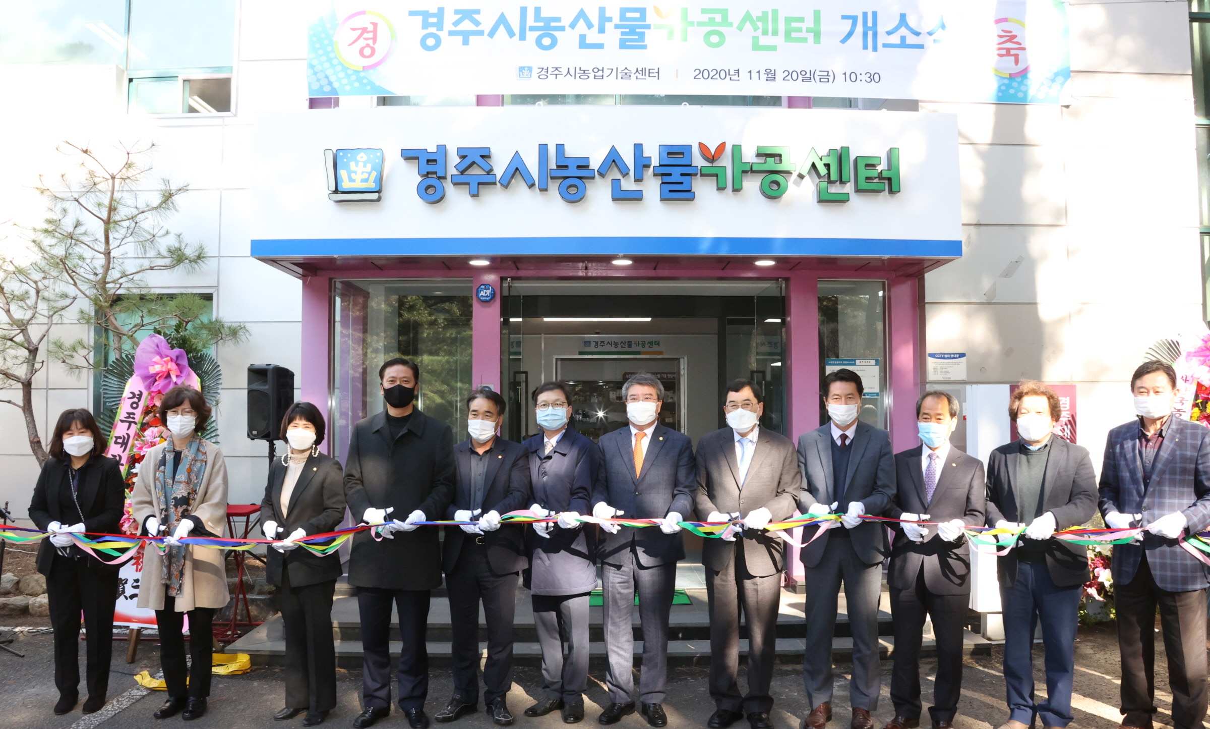 농산물가공센터 개소식