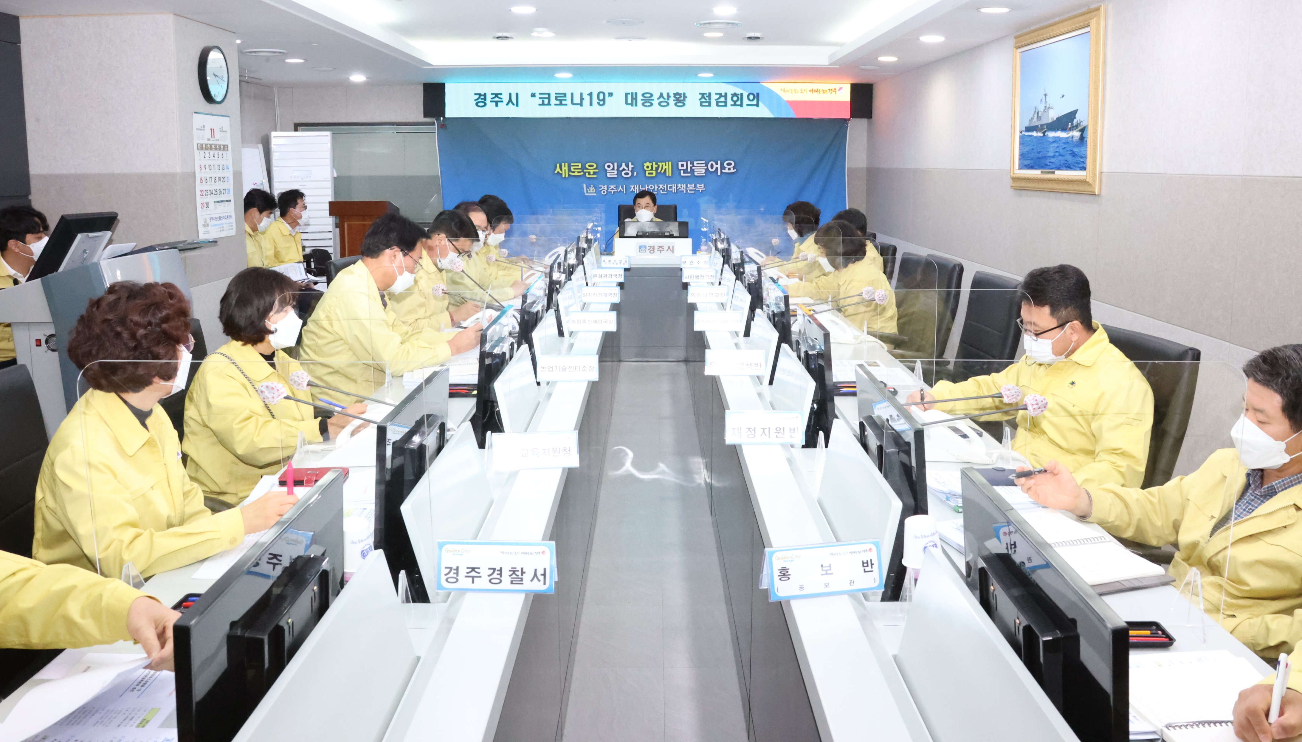 재난안전대책본부 회의