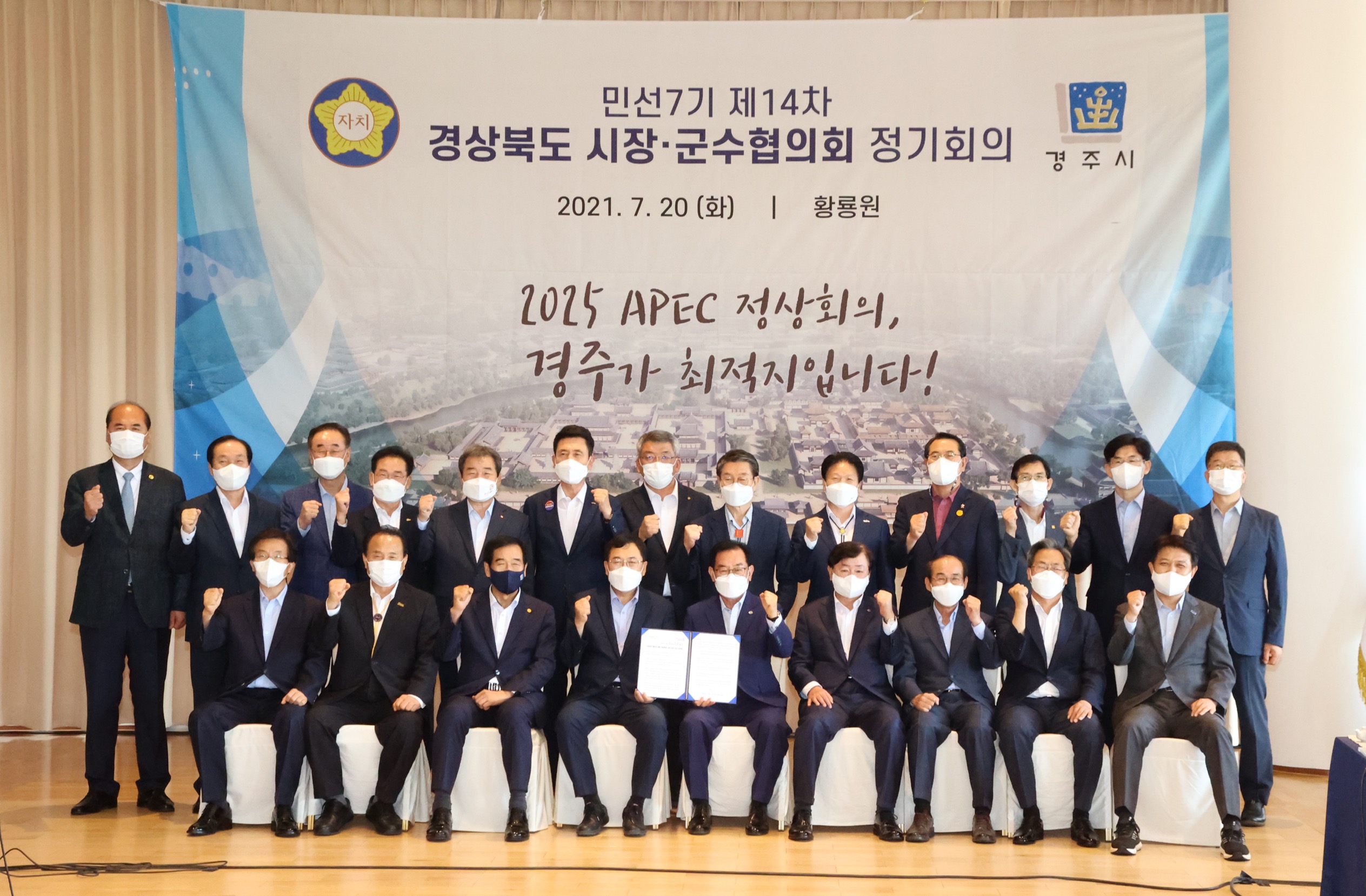 경북시장군수협의회가 20일 경주 황룡원 대연회장에서 제14차 정기회를 열었다