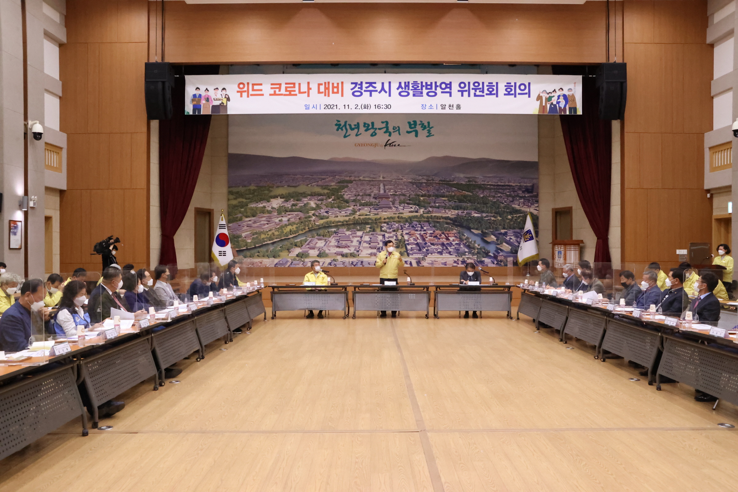 경주시, ‘위드 코로나 대비’ 생활방역위원회의 개최