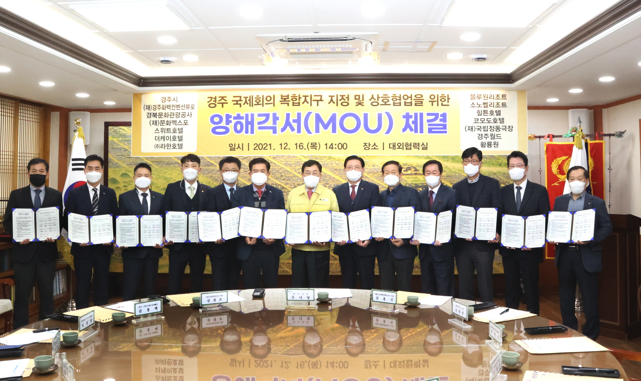 지난 16일 열린 ‘경주 국제회의 복합지구 지정 및 상호협업을 위한 업무협약식’에서 참석자들이 기념촬영을 하고 있다
