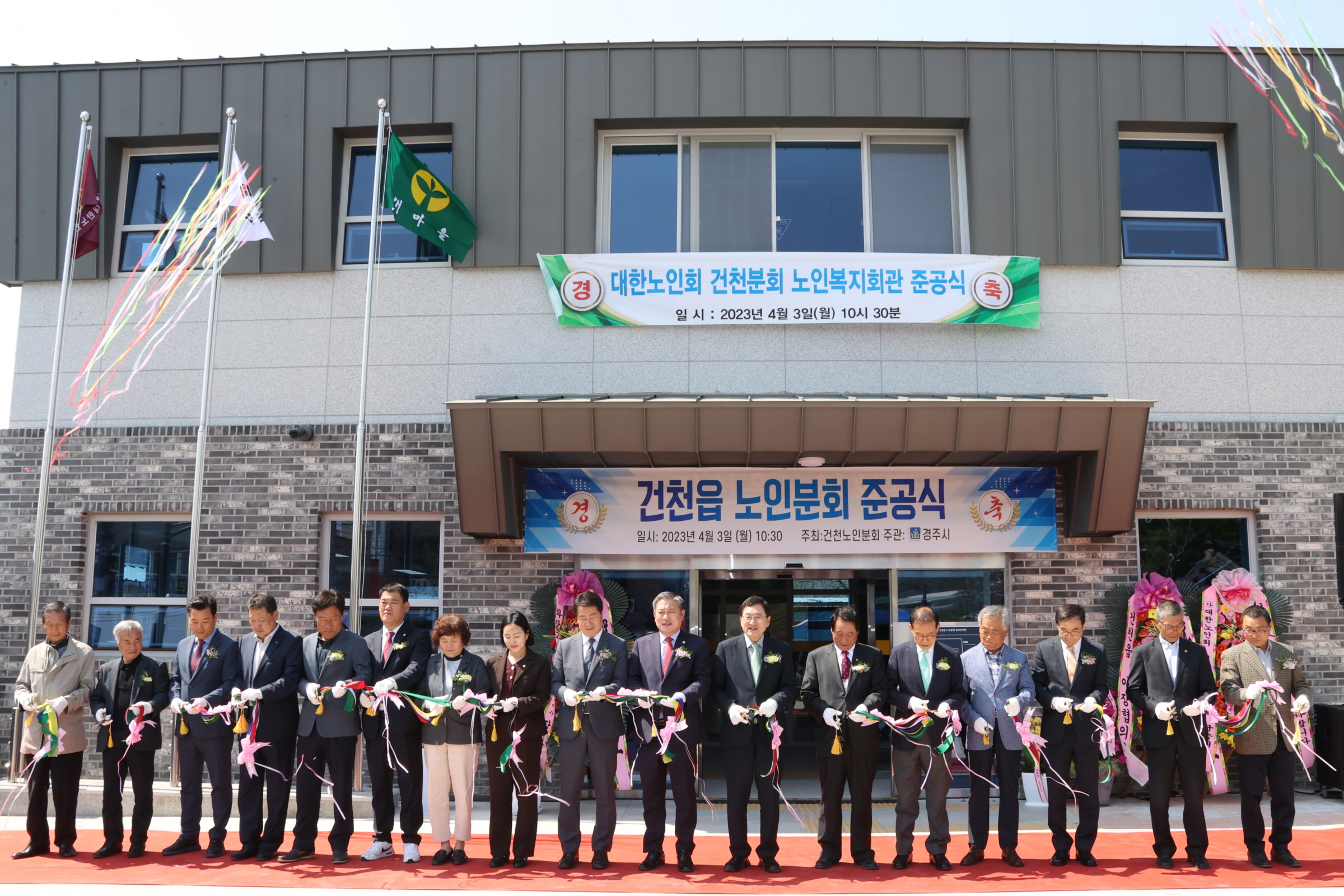 2-1. 주낙영 시장을 비롯한 내빈들이 3일 건천읍 노인분회 준공식에 참석해 테이프 커팅을 하고 있다.jpg