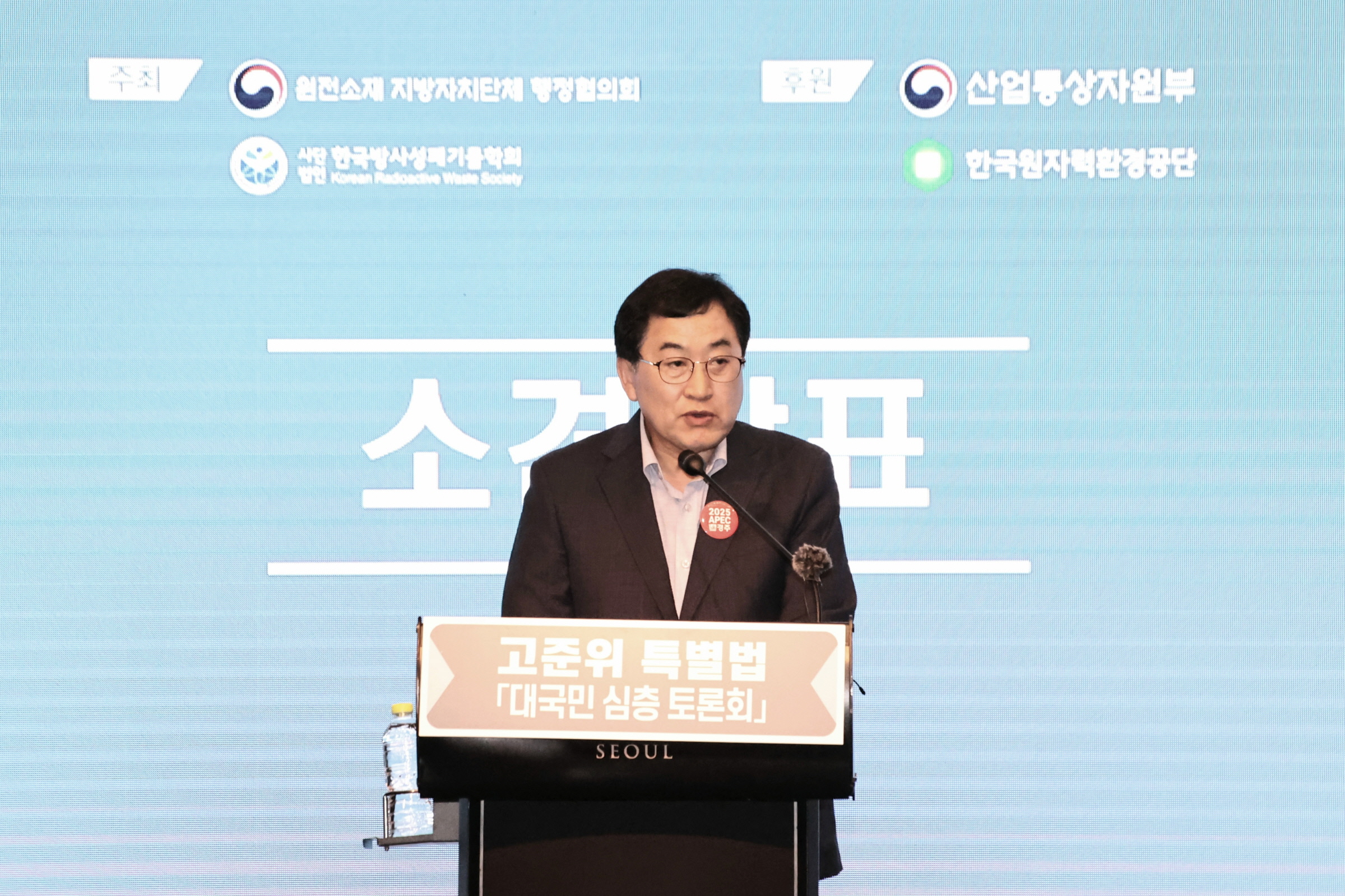 경주시, 고준위 특별법 대국민 토론회 참석해 의견 피력