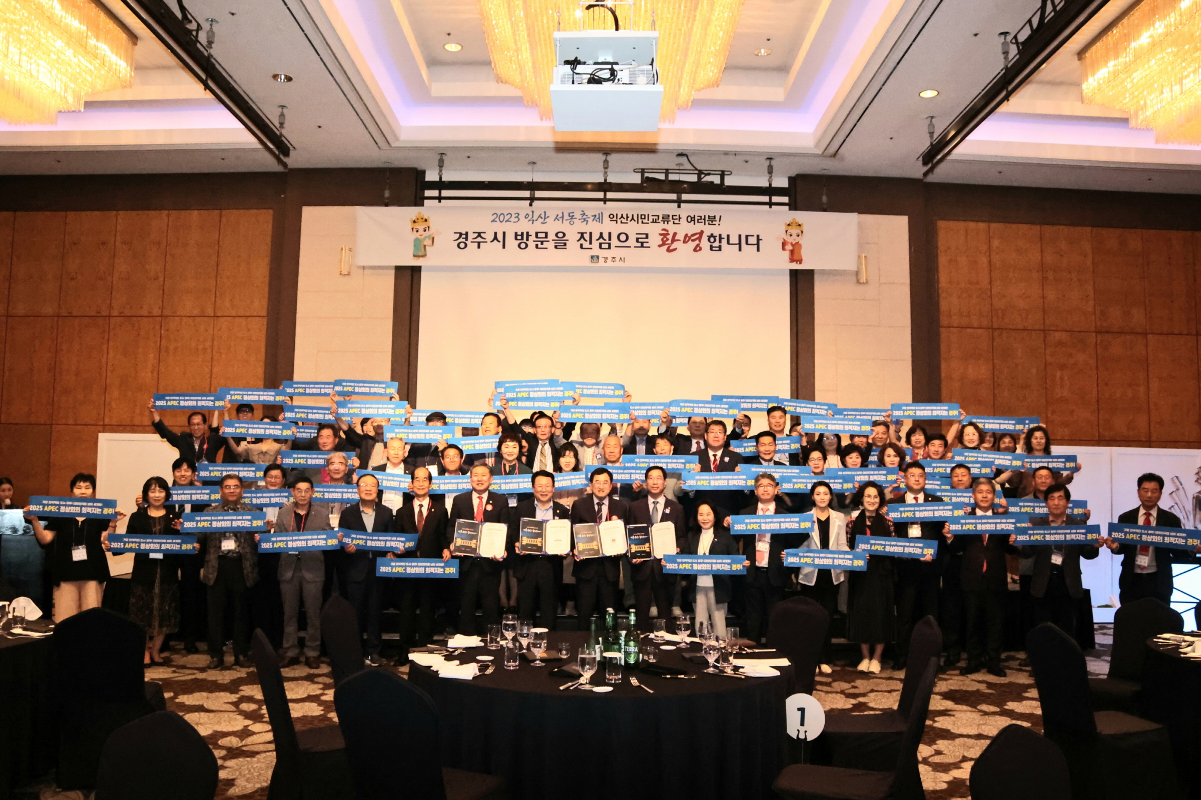 지난 14일 경주 힐튼에서 열린 익산시 방문단 환영만찬에서 익산시 방문단이 2025 APEC 정상회의 경주 유치를 위한 100만 서명운동에 동참한 후 기념촬영을 하고 있다.