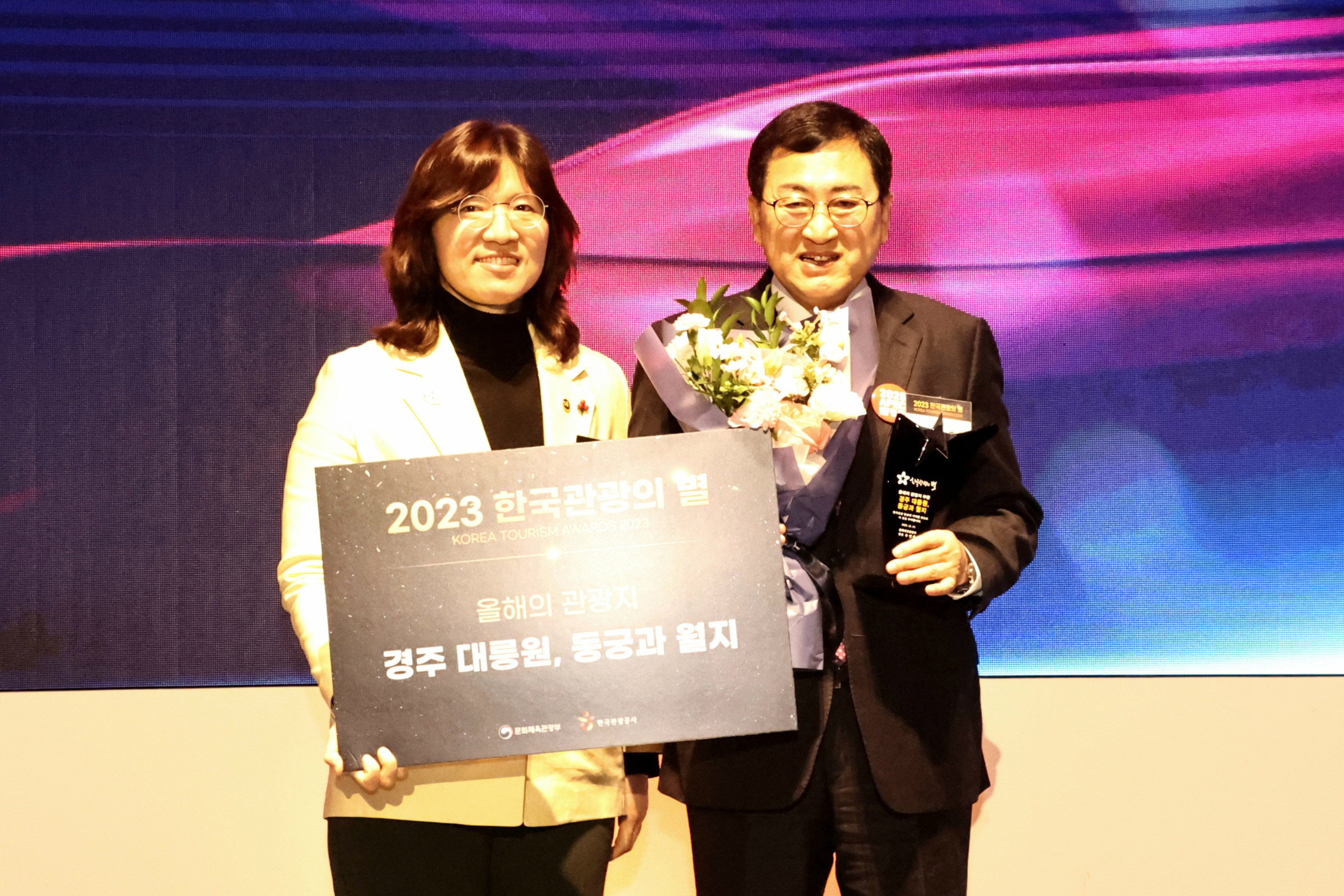 주낙영 시장이 13일 서울 용산 드래곤시티 호텔에서 열린 2023 한국관광의 별 행사에 참석해 문화체육관광부 장관상을 수상하고 있다.