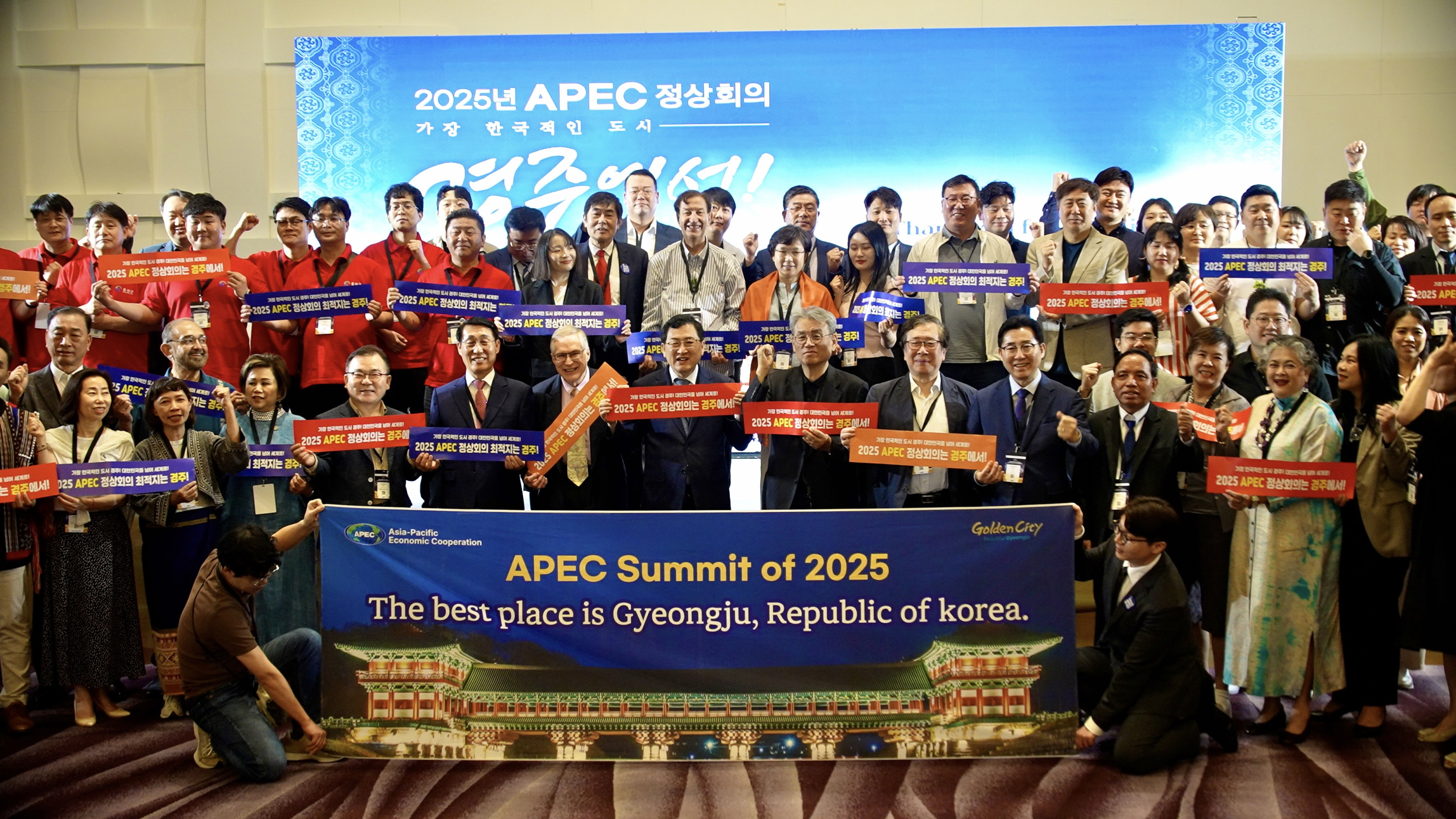 주낙영 시장을 포함한 아시아 축제도시 컨퍼런스 참석자들이 지난 29일 행사 종료 후 2025 APEC 정상회의 경주유치 퍼포먼스를 펼치고 있다