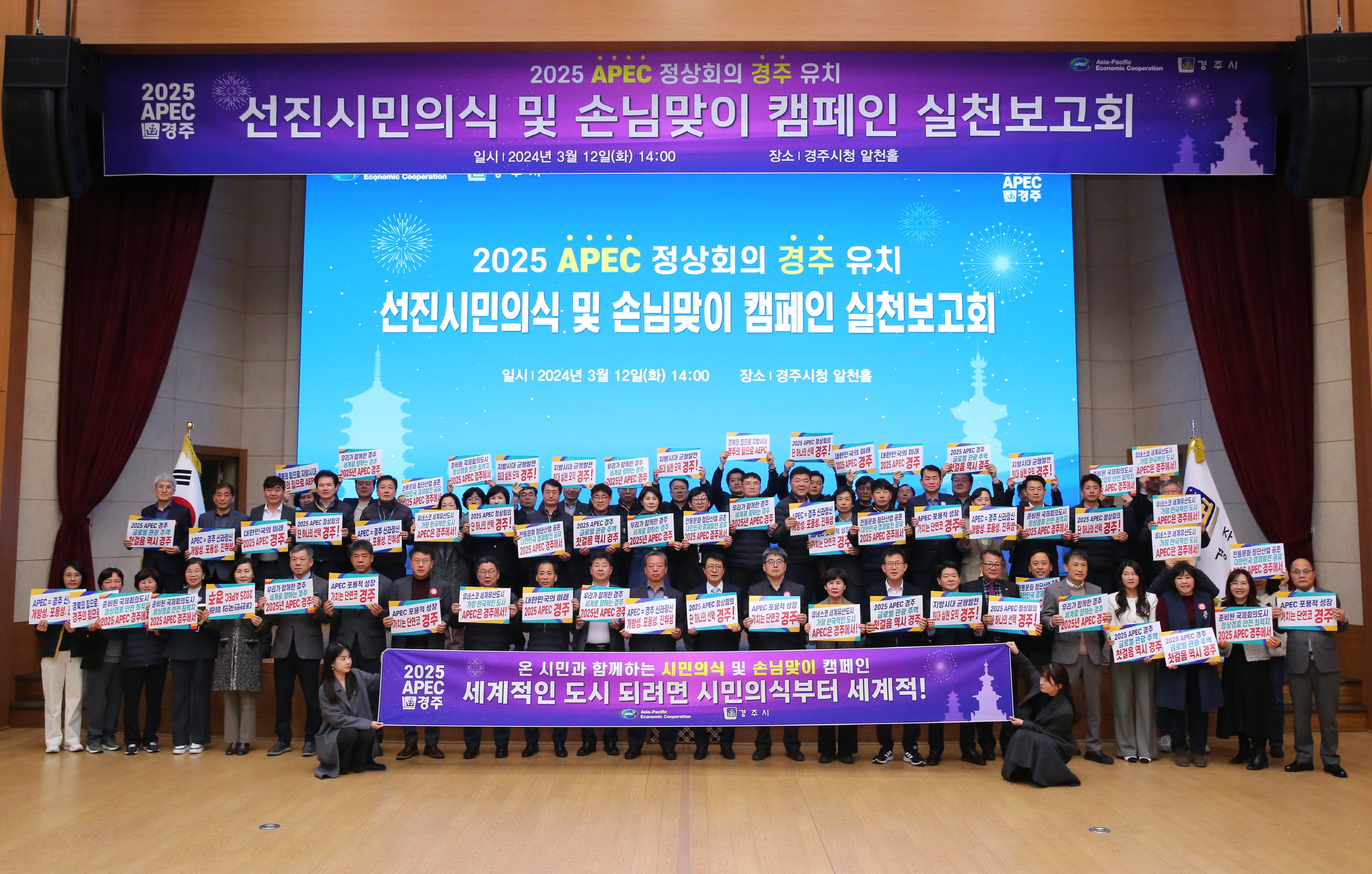 경주시, 2025 APEC 정상회의 경주유치 손님맞이 운동 본격 전개