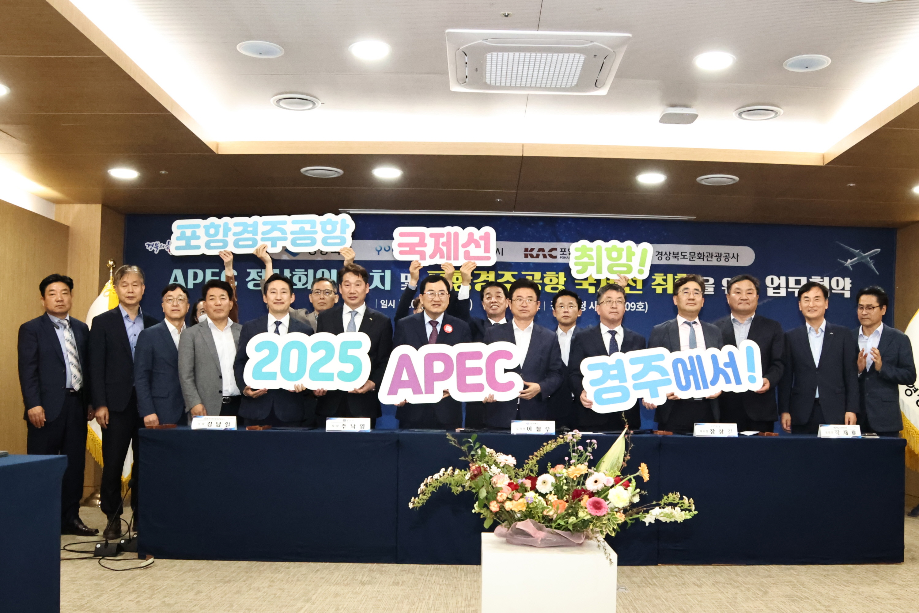 5개 기관 대표들이 14일 APEC 정상회의 유치 및 포항경주공항 국제선 취항을 위한 업무협약 후 퍼포먼스를 펼치고 있다.