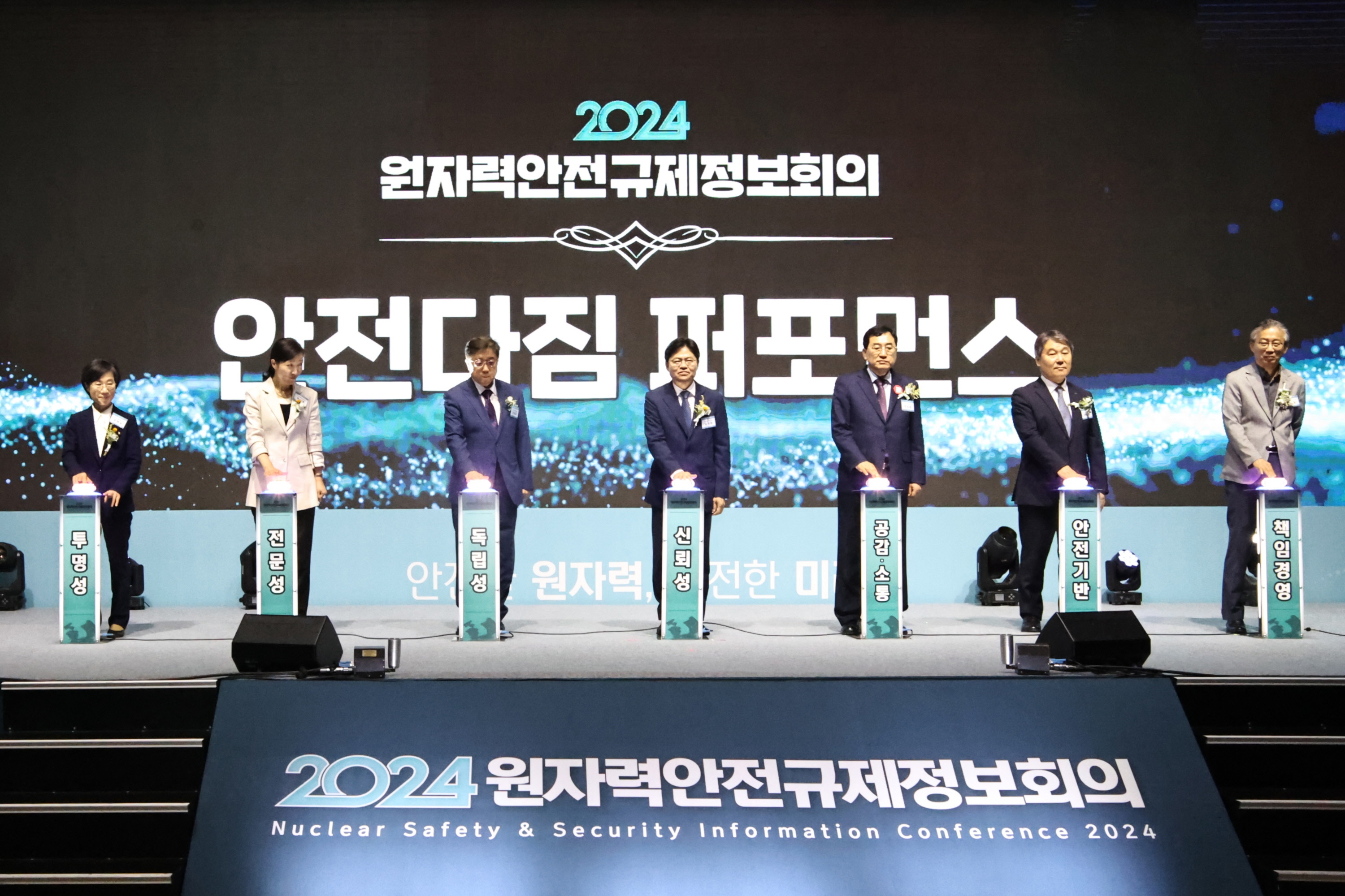 2024 원자력안전규제정보회의 개막식에서 주요 내빈들이 안전다짐 퍼포먼스를 펼치고 있다.