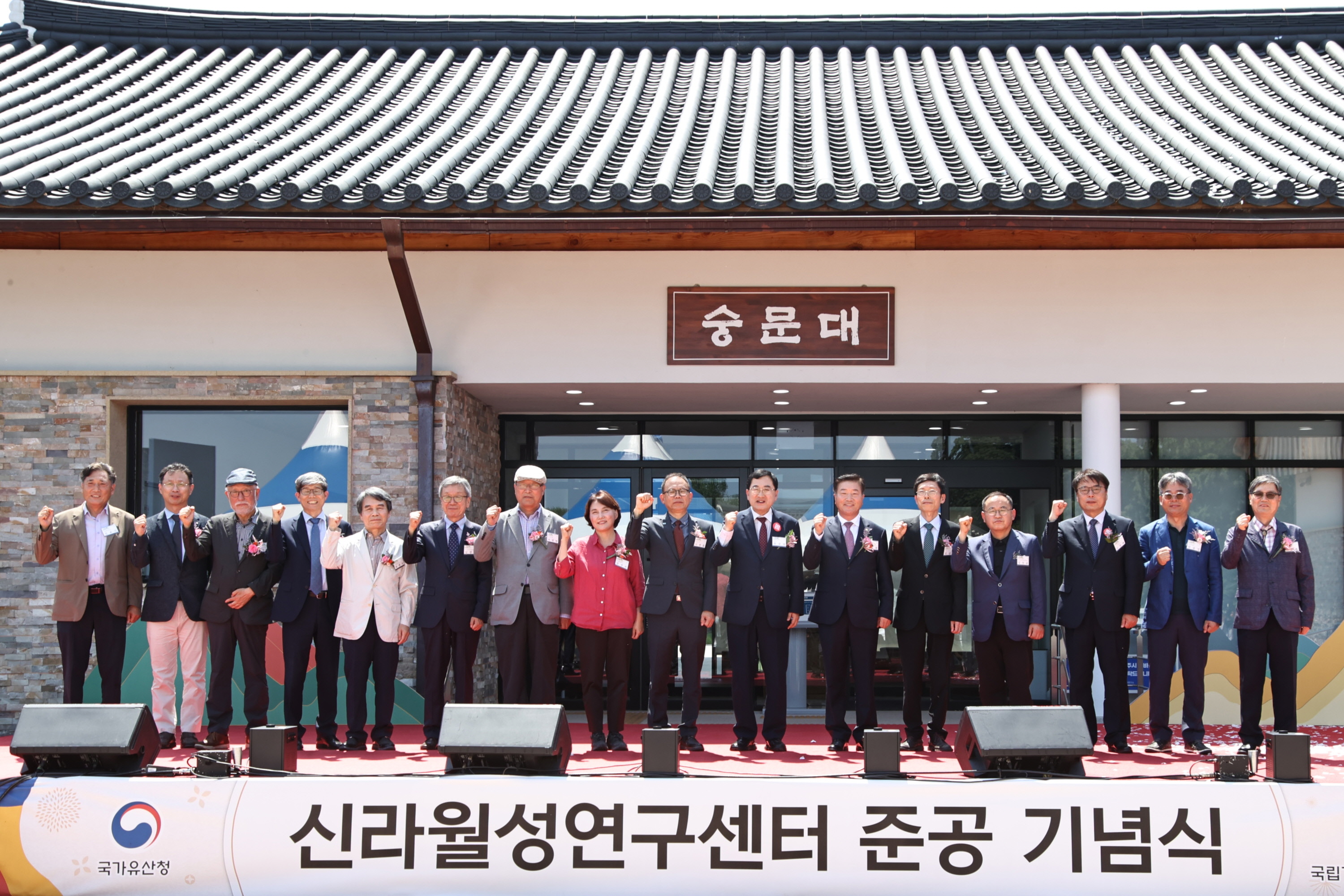 경주시와 국가유산청(옛 문화재청)은 신라월성연구센터 ‘숭문대’ 조성 사업을 완료하고 전시동 앞마당에서 13일 준공식을 개최하고 있다.