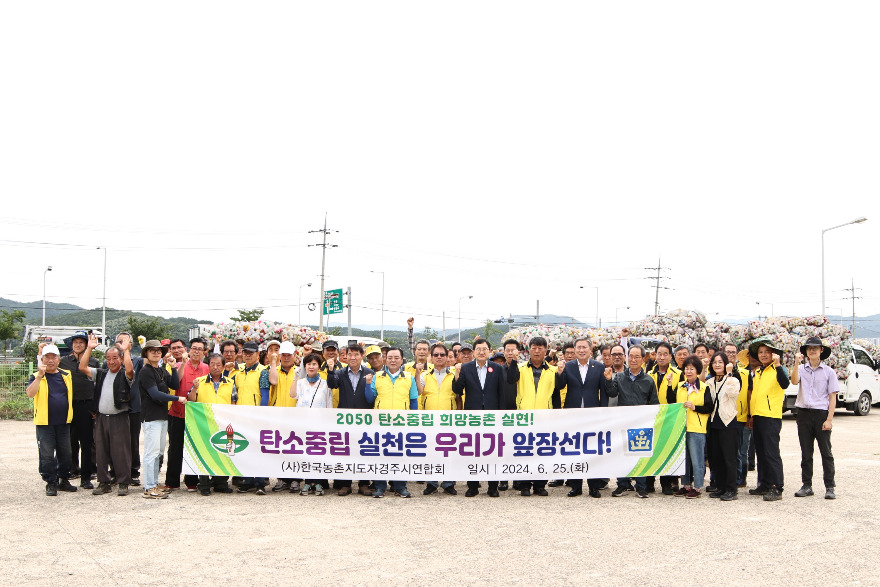 1-3. 주낙영 시장을 포함한 한국농촌지도자경주시연합회 회원들이 25일 현곡DSC에서 열린 영농페기물 수거현장에서 기념촬영을 하고 있다.jpg