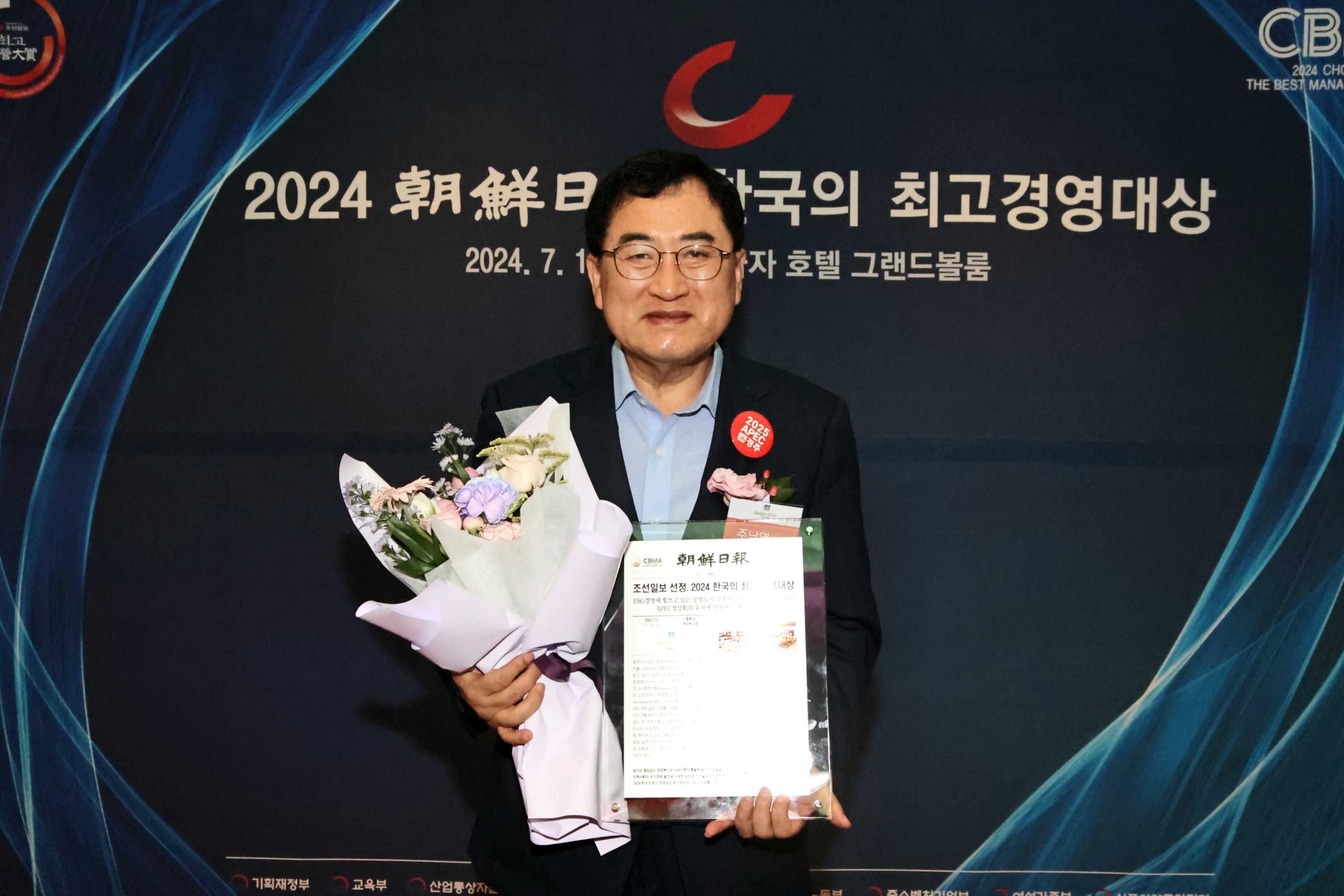 주낙영 경주시장을 포함한 관계자들이 16일 서울 더플라자호텔에서 열린 2024 한국의 최고 경영대상 수상 후 기념촬영을 하고 있다.