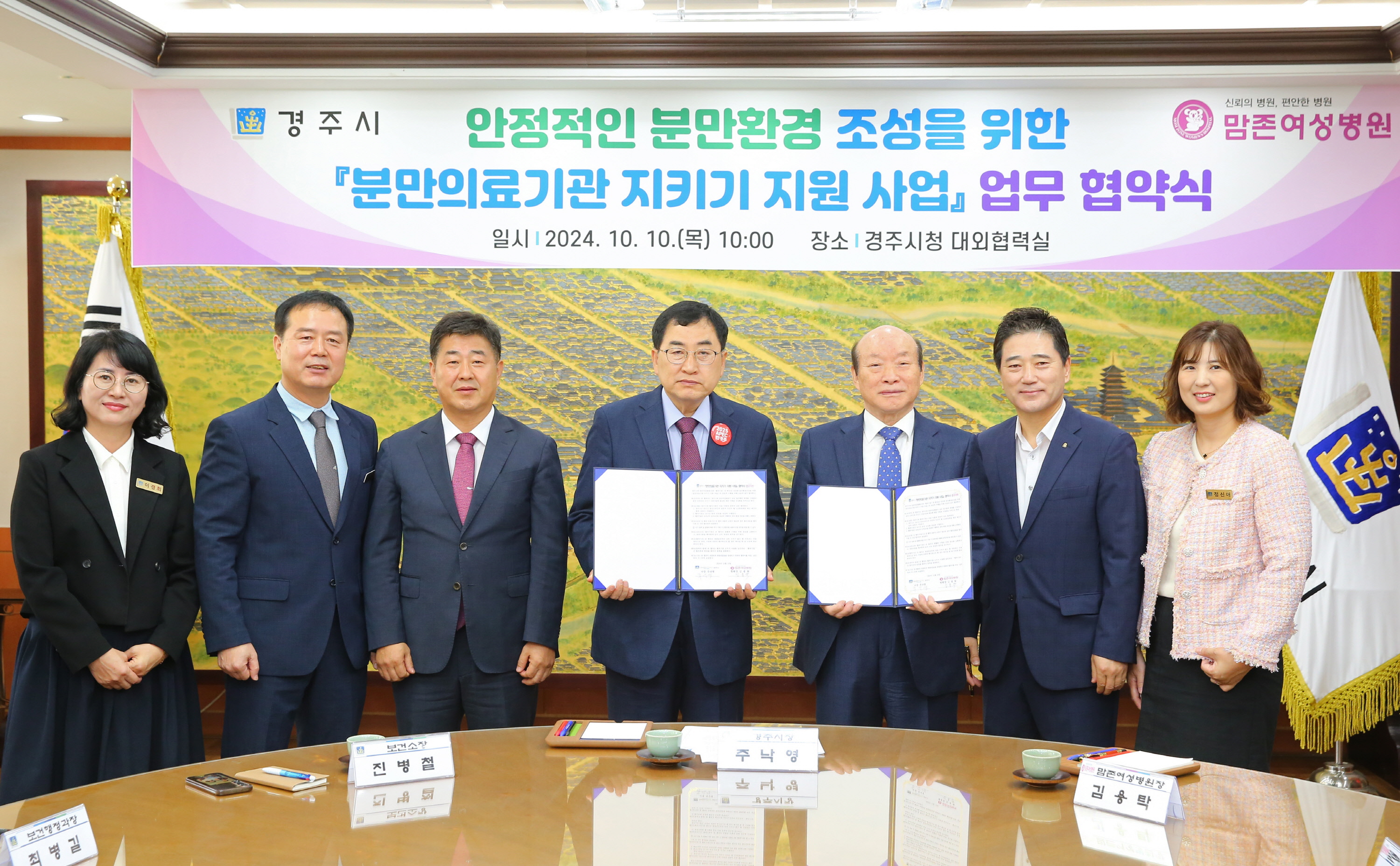 경주시와 맘존여성병원 관계자들이 분만의료기관 지키기 지원사업 업무 협약식 후 기념촬영을 하고 있다.