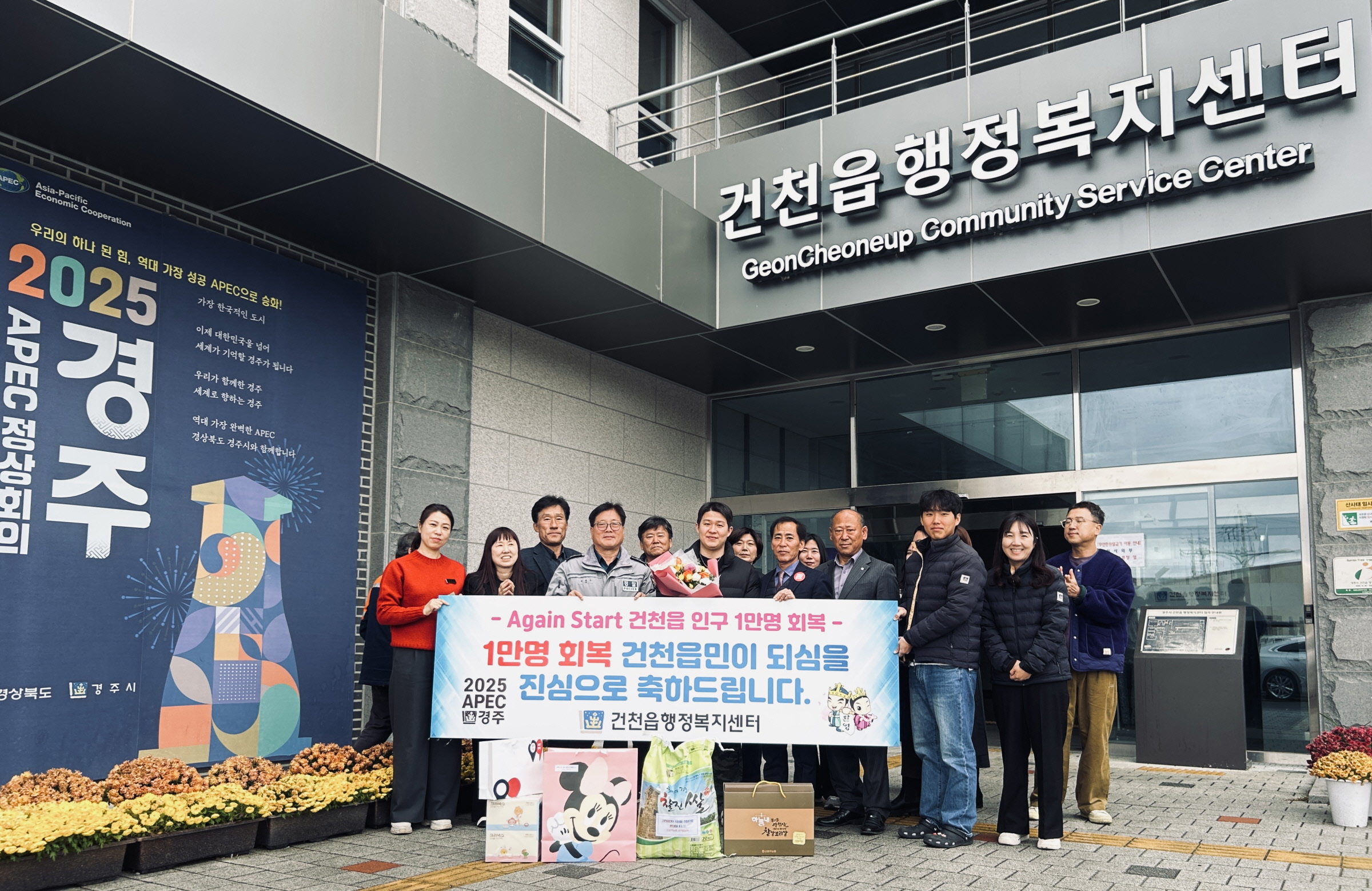 경주시 건천읍이 인구 1만 명을 회복하는 행사를 지난 26일, 건천읍 행정복지센터에서 갖고 있다.