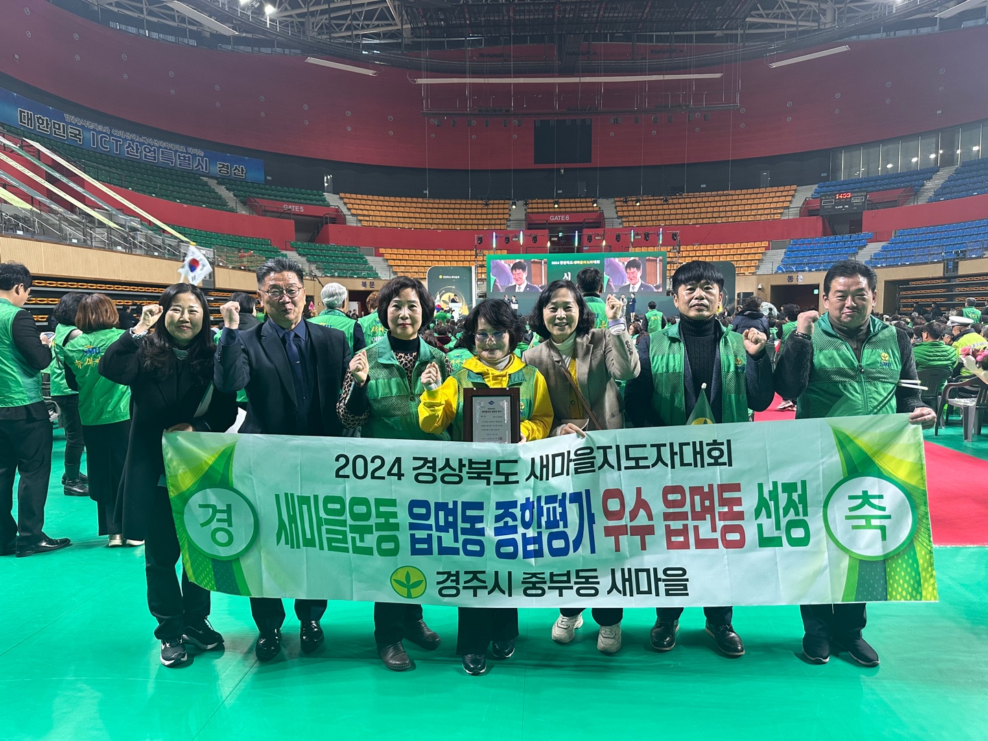 경주시 중부동이 새마을 회원과 시 관계자들이 지난 4일 경산실내체육관에서 열린 2024 경상북도 새마을지도자대회에서 새마을운동 읍면동 종합평가 우수상을 수상 후 기념촬영을 하고 있다