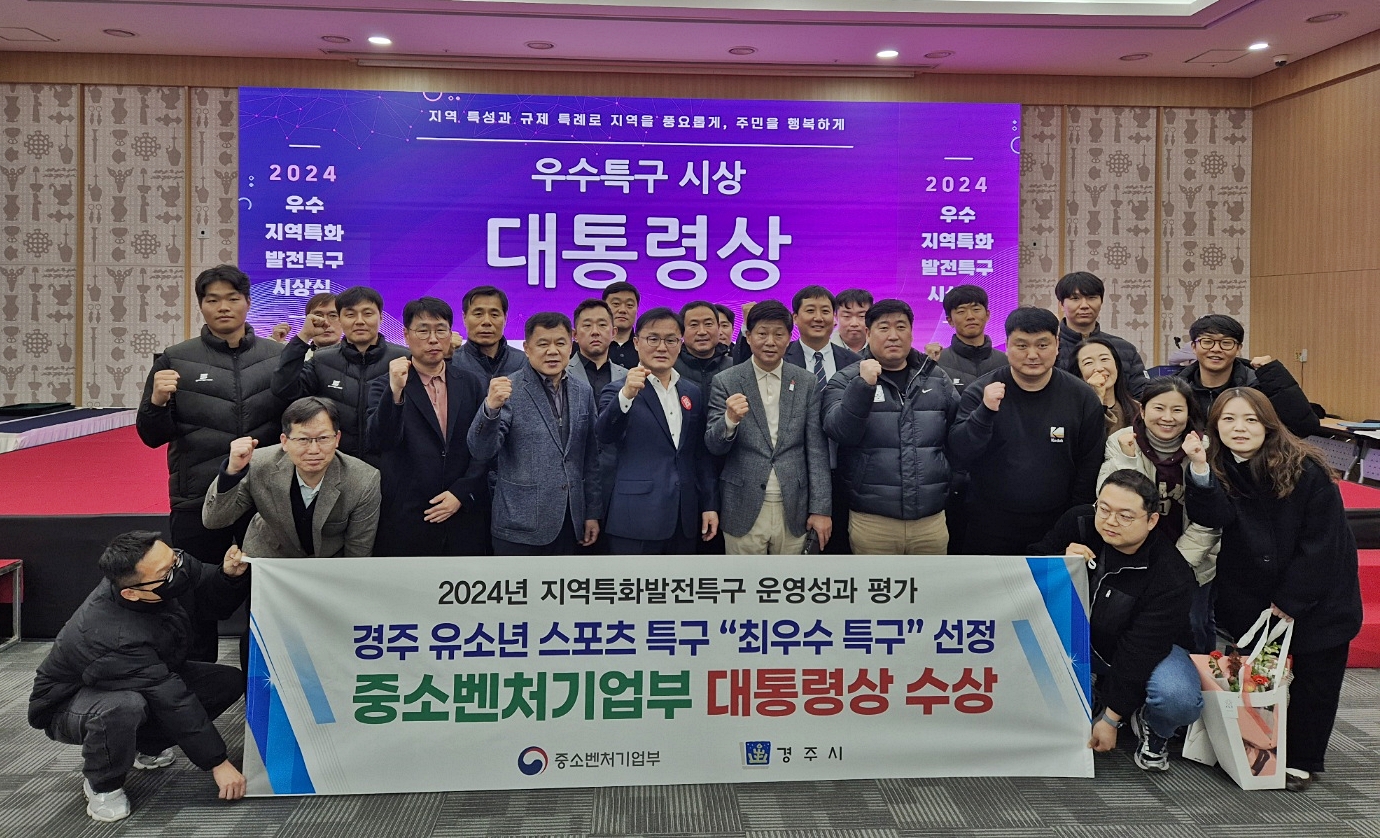 10일 경주화백컨벤션센터에서 열린 ‘중소벤처기업부 운영성과 평가 대통령상 수상 및 시상식’에서 송호준 부시장을 포함한 경주시 공무원들이 대통령상을 수상한 후 기념촬영을 하고 있다.