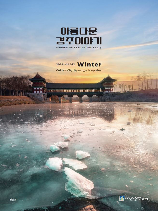 2024년 겨울호 소식지 표지 사진