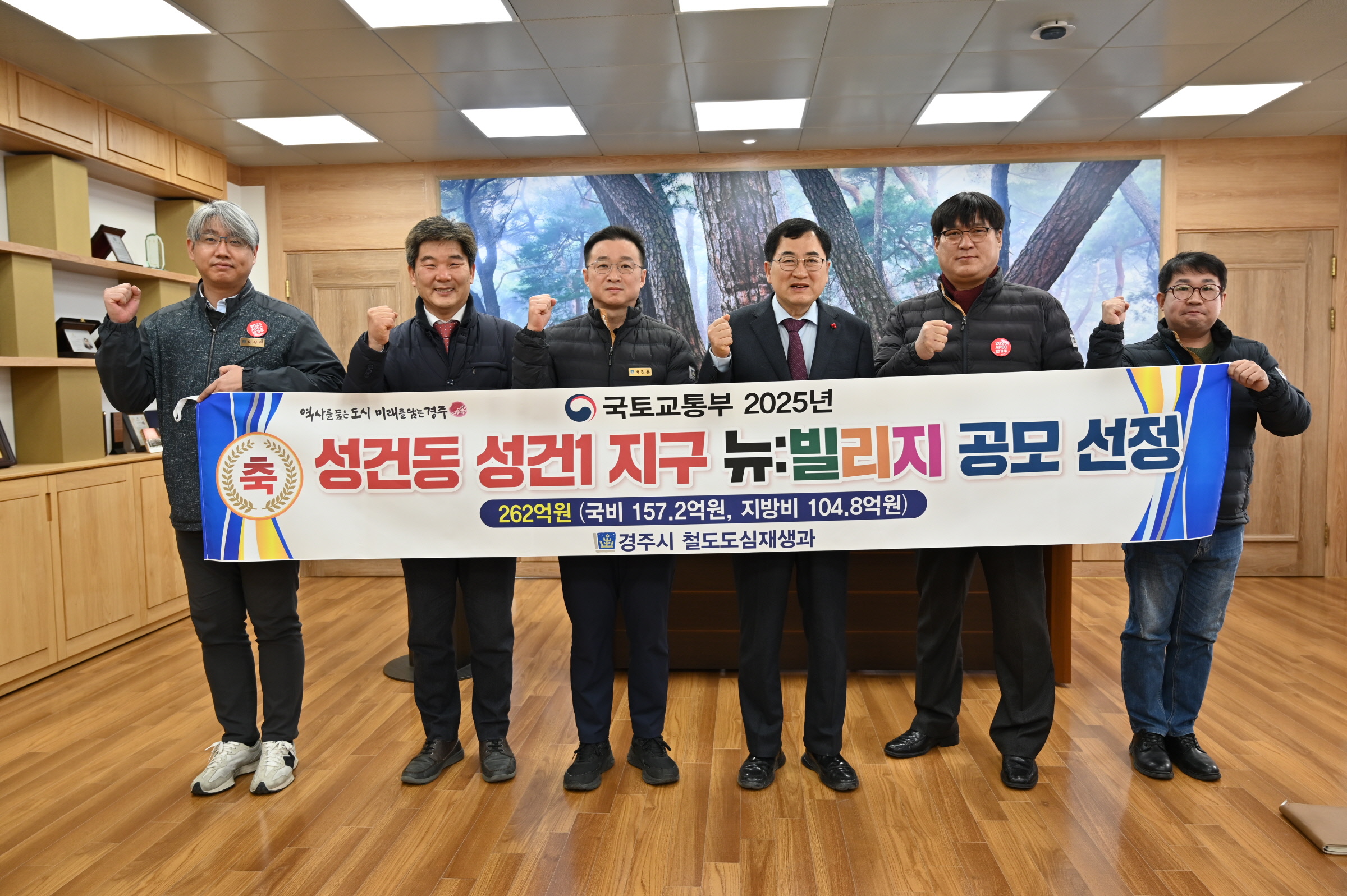 24일 시청 시장실에서 주낙영 시장과 시 관계자들이 성건1지구 뉴:빌리지 공모 선정 후 기념 촬영을 하고 있다.