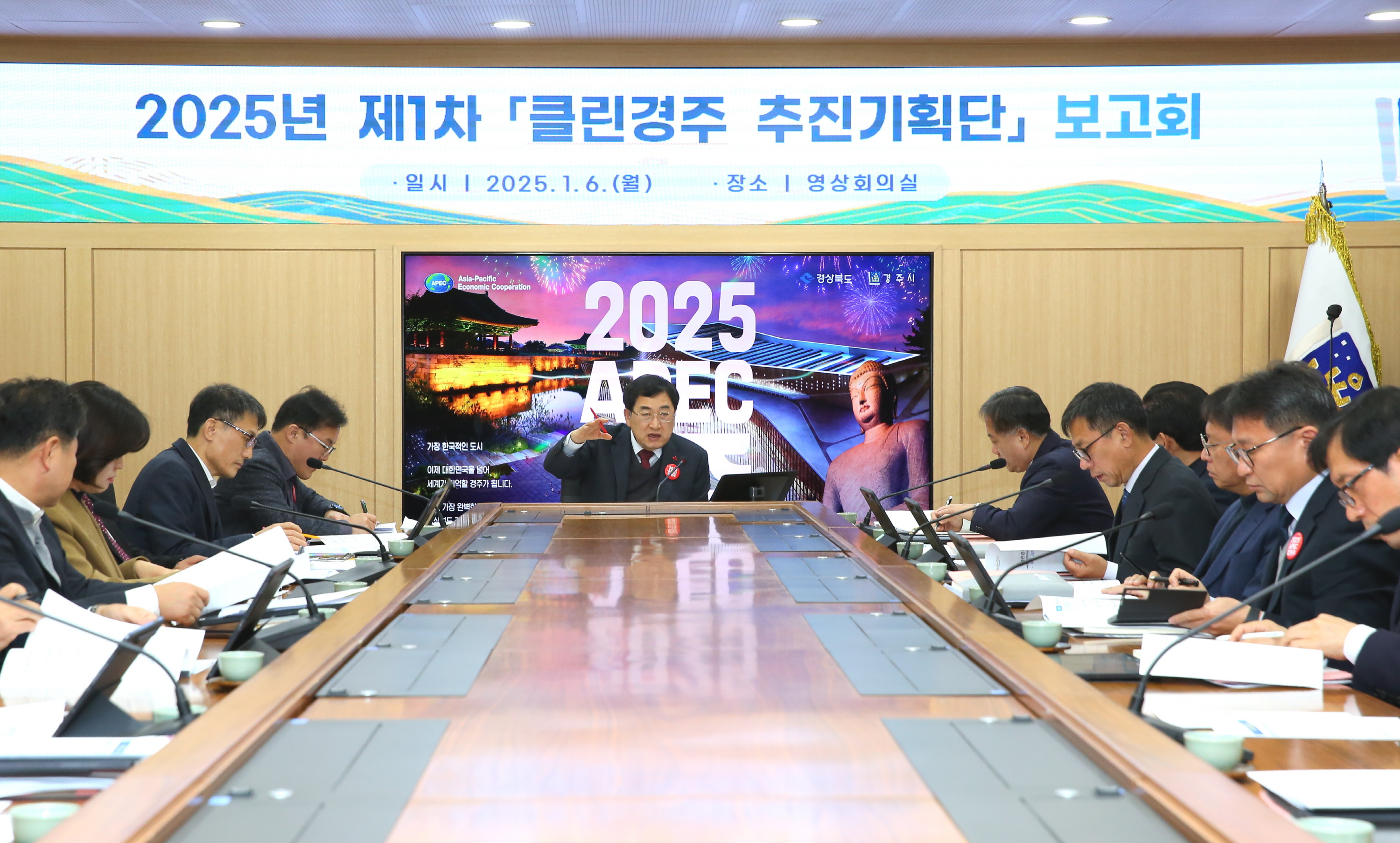 주낙영 경주시장을 비롯한 부시장, 국소본부장 등이 참석한 가운데 6일 오전 ‘클린경주 추진기획단’ 2025년 제1차 보고회가 경주시청 영상회의실에서 열리고 있다.