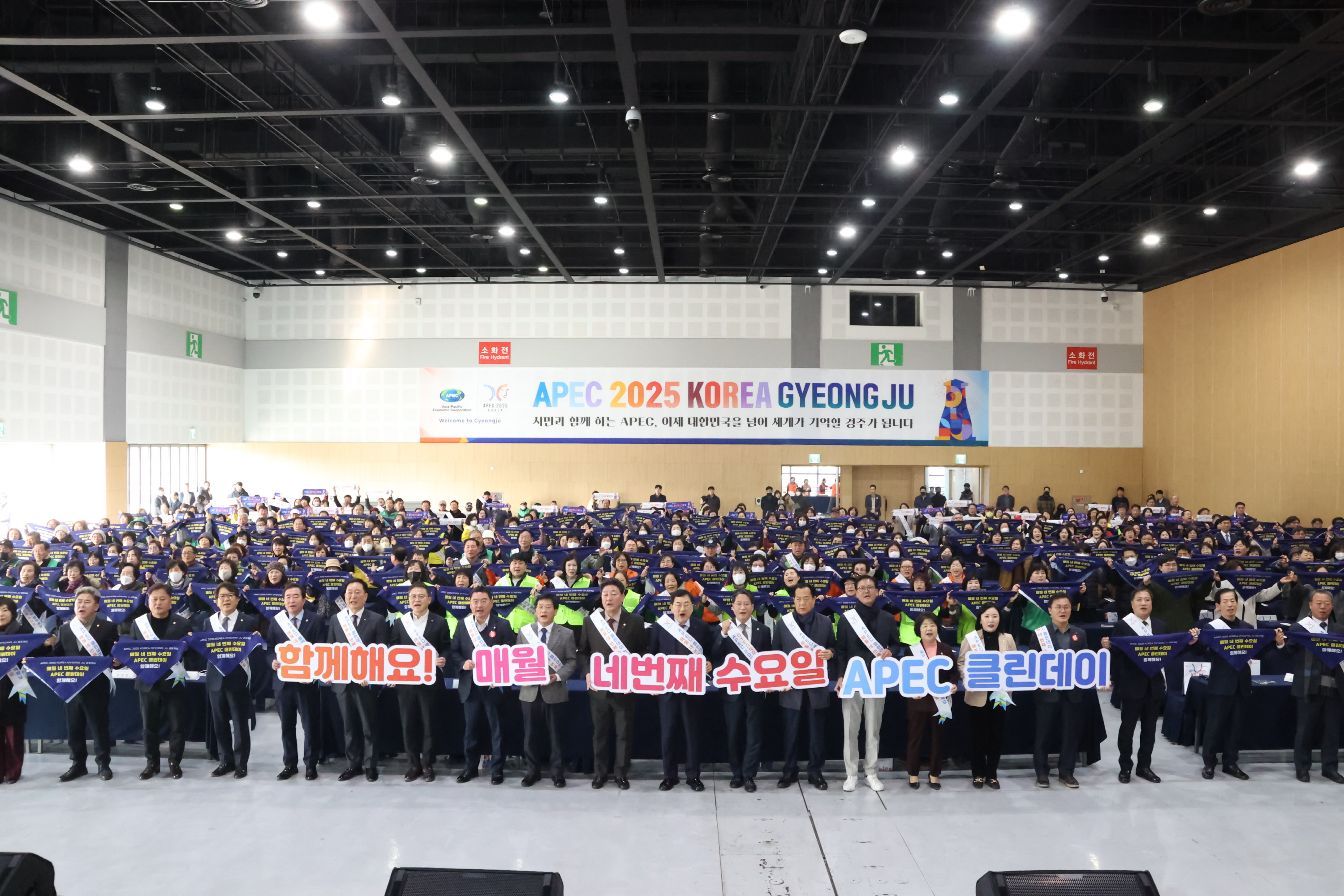 경주시, 시민과 함께 하는 APEC 클린데이 선포식