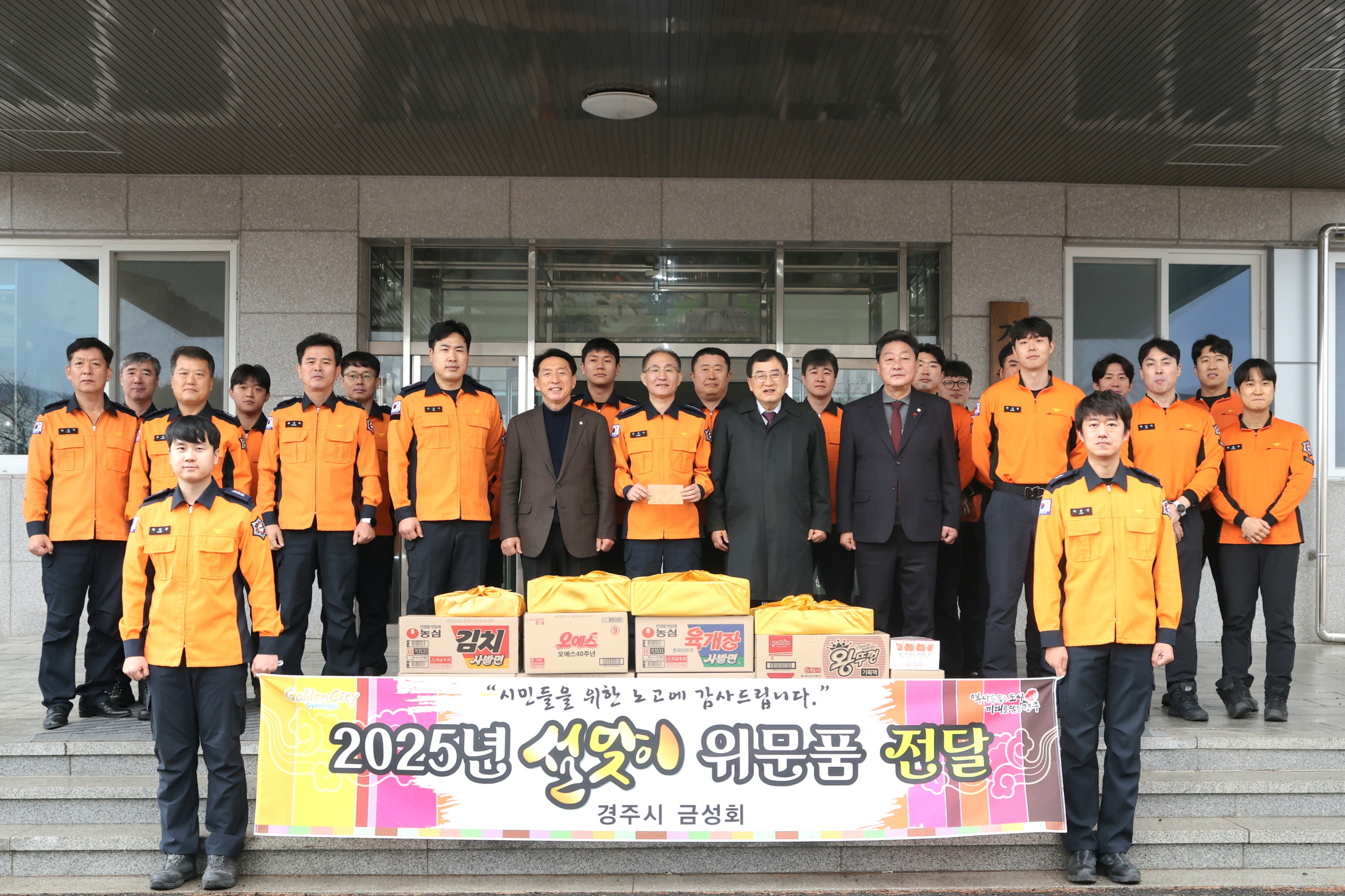 경주소방서 방문 직원 격려