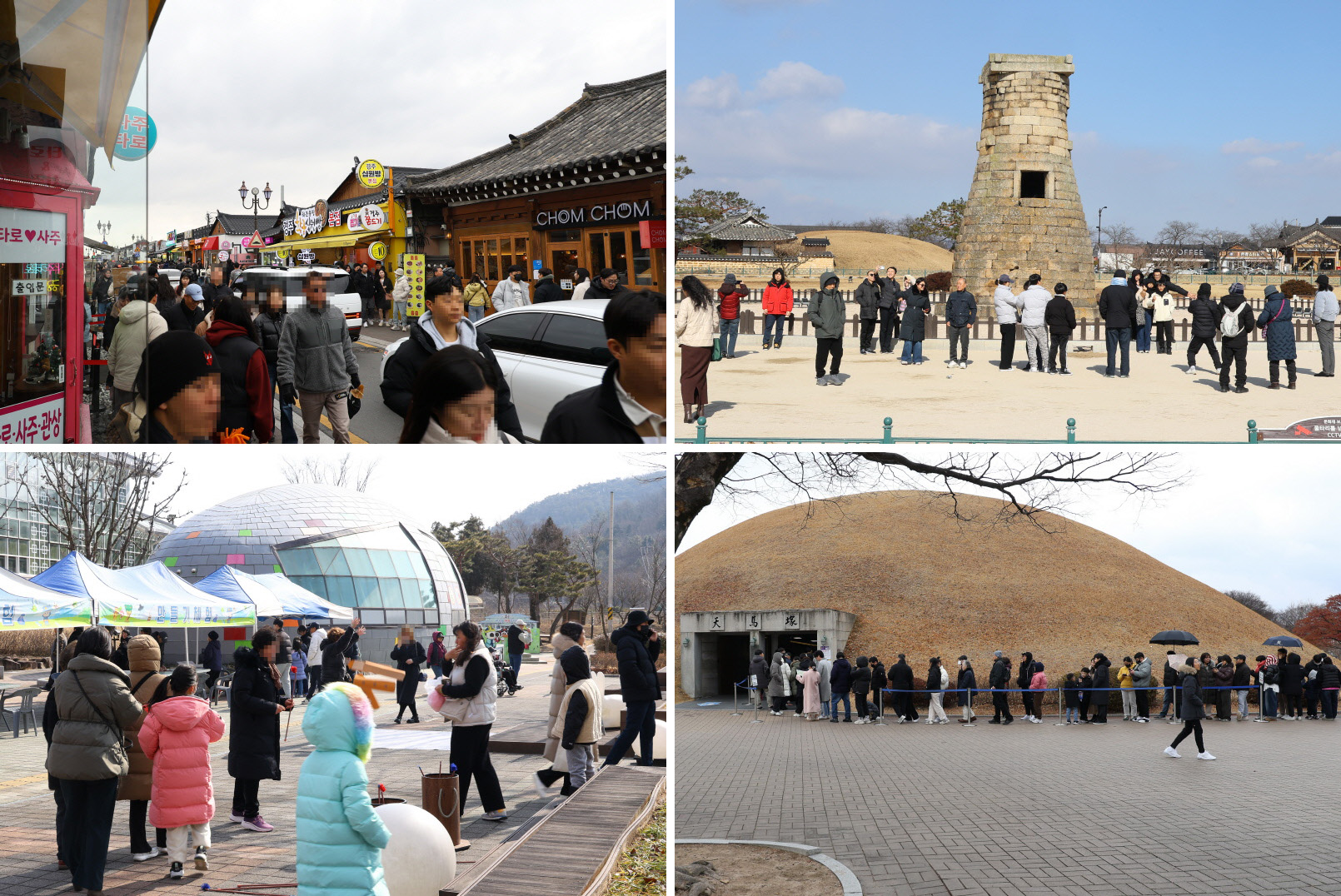 설 연휴 기간 中 상단 왼쪽 황리단 전경, 상단 오른쪽 첨성대 인근, 하단 왼쪽 동궁원, 오른쪽 천마총