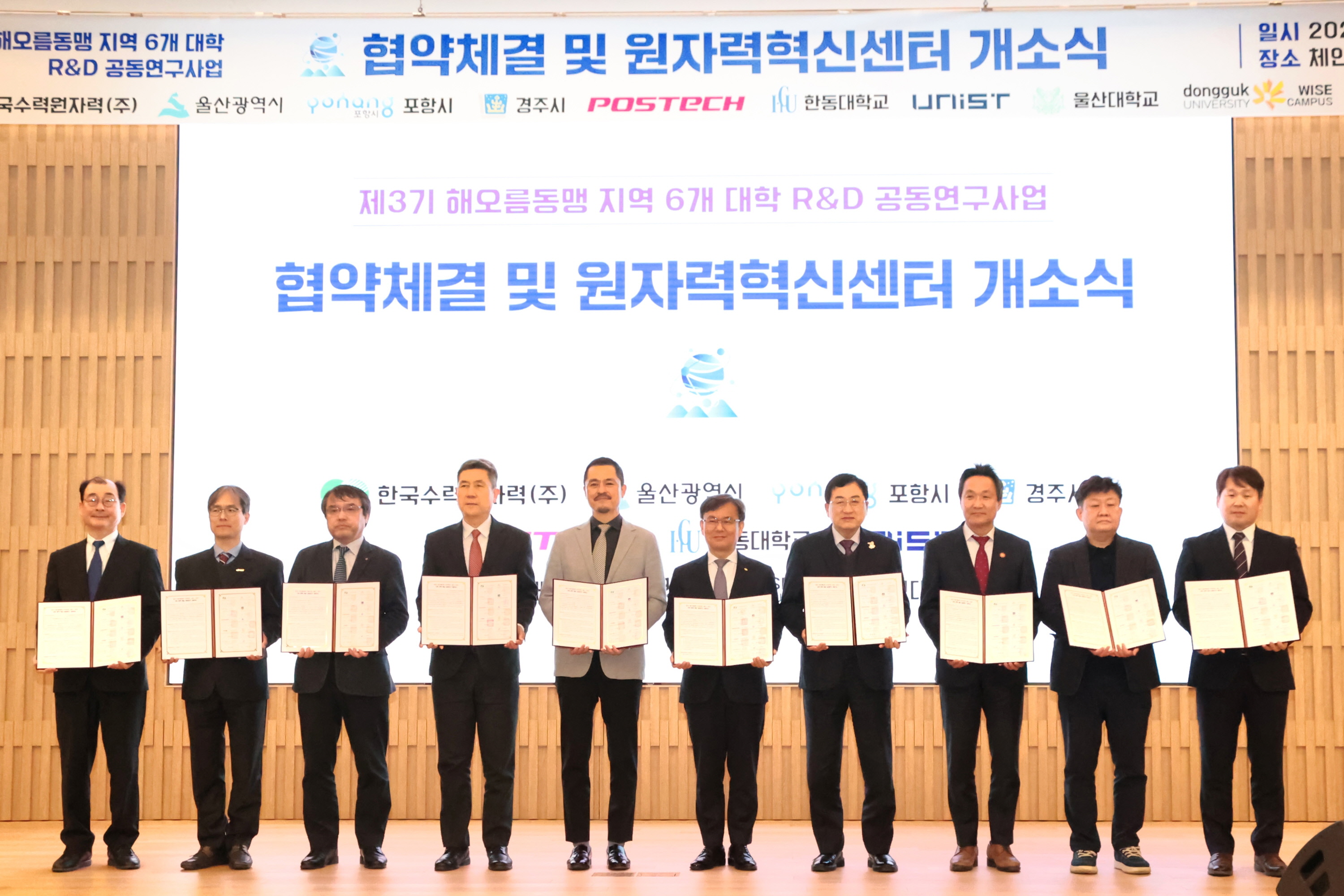 경주‧울산‧포항, 한수원과 손잡고 미래에너지 연구 본격화