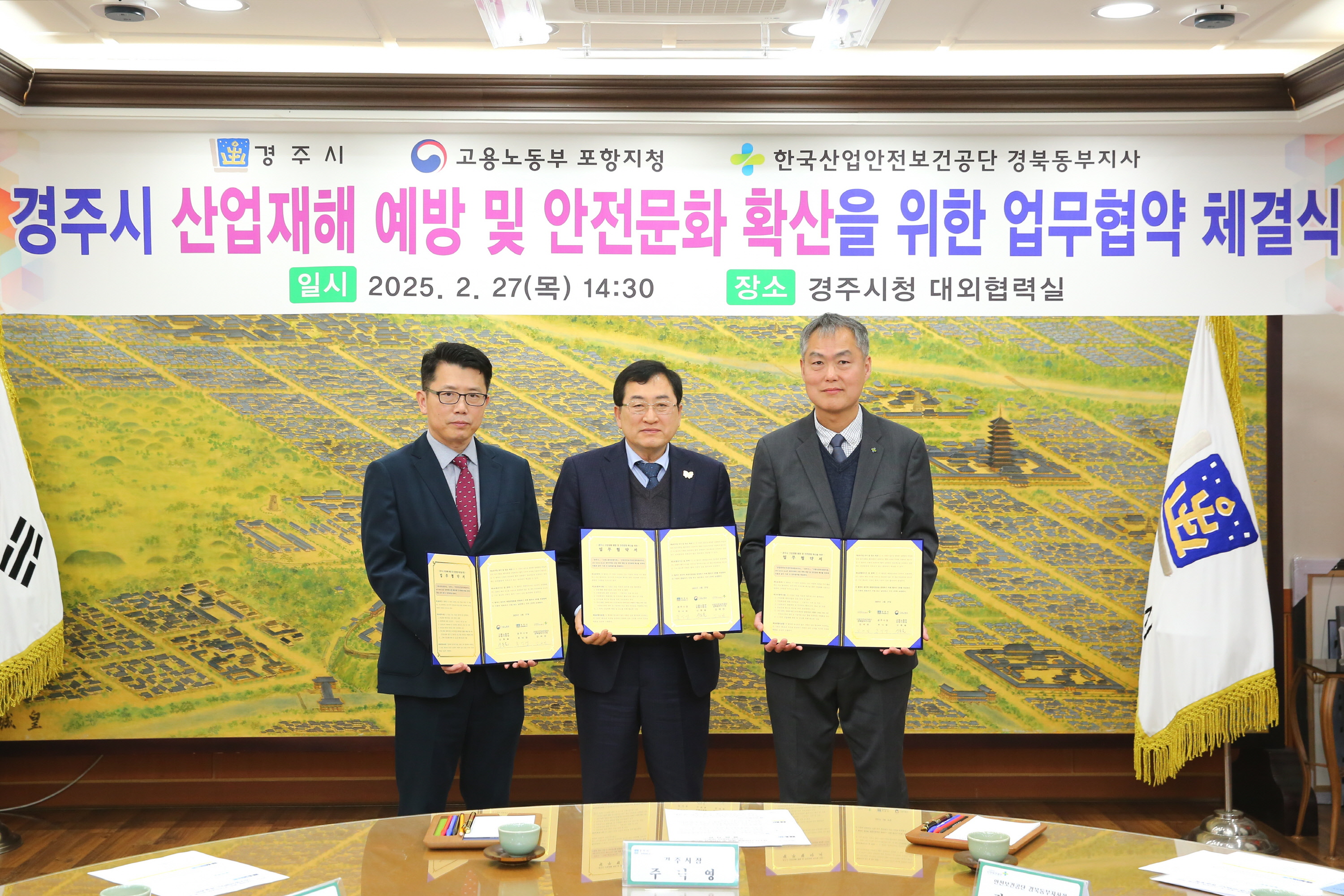 경주시, 산업재해 제로 및 안전문화 확산 정착에‘앞장’
