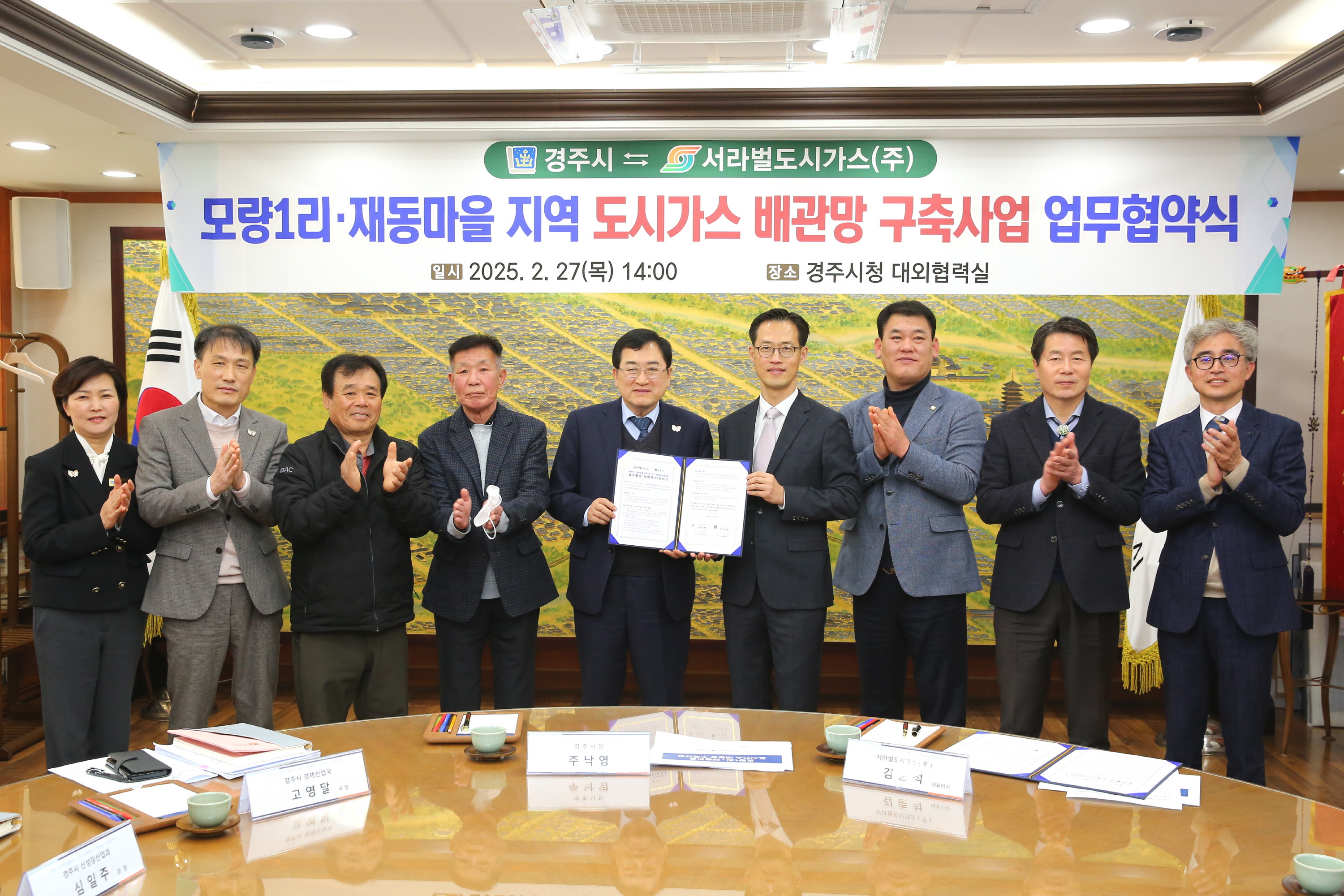 경주 모량1리‧재동마을에 도시가스 보급된다