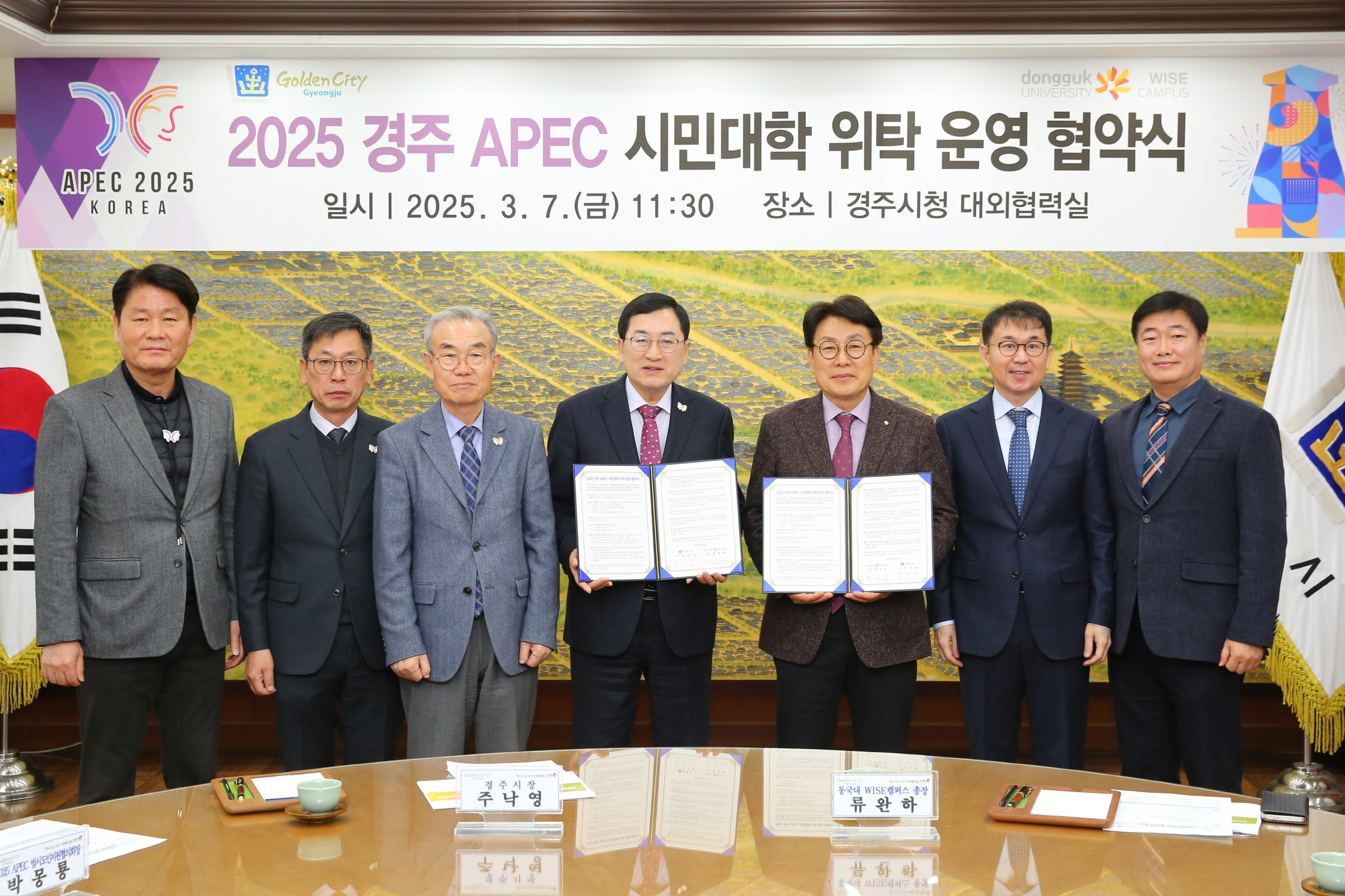 주낙영 경주시장(오른쪽에서 네번째)과 류완하 동국대학교 WISE캠퍼스 총장(오른쪽에서 세번째)이 7일 시청 대외협력실에서 열린 ‘2025 경주 APEC 시민대학 위탁 운영 협약’을 체결한 뒤 기념 촬영을 하고 있다.