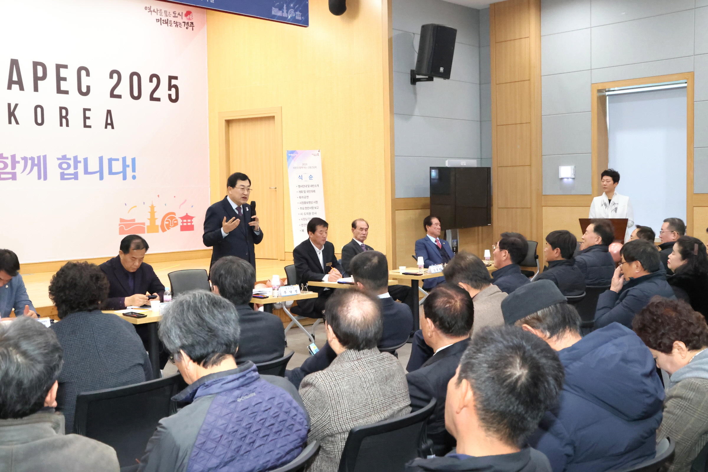 지난달 24일 서명행정복지센터에서 열린  ‘더 큰 경주! 더 나은 미래! 2025년 시민과 함께하는 소통간담회’ 모습