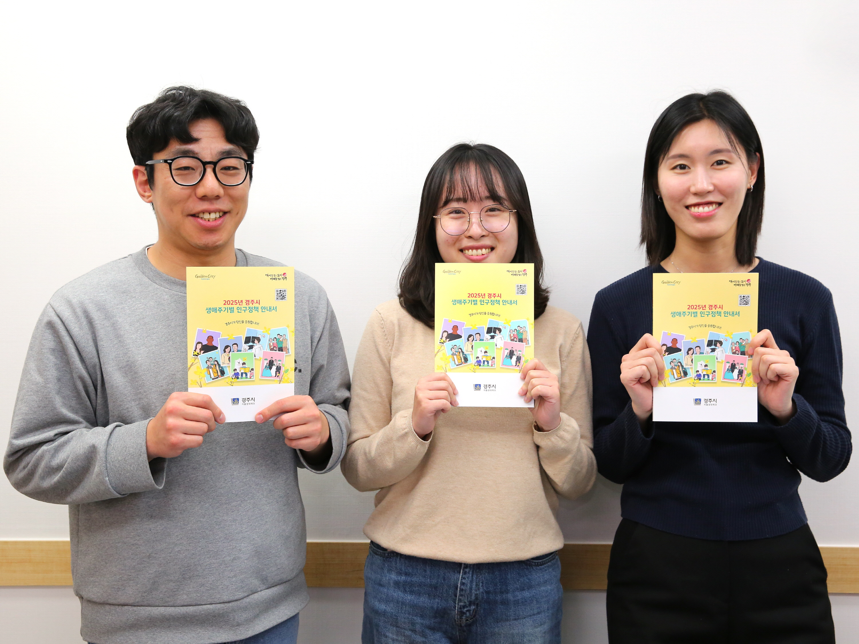 경주시 직원들이 2025년 생애주기별 인구정책 안내서를 들고 홍보하고 있다.