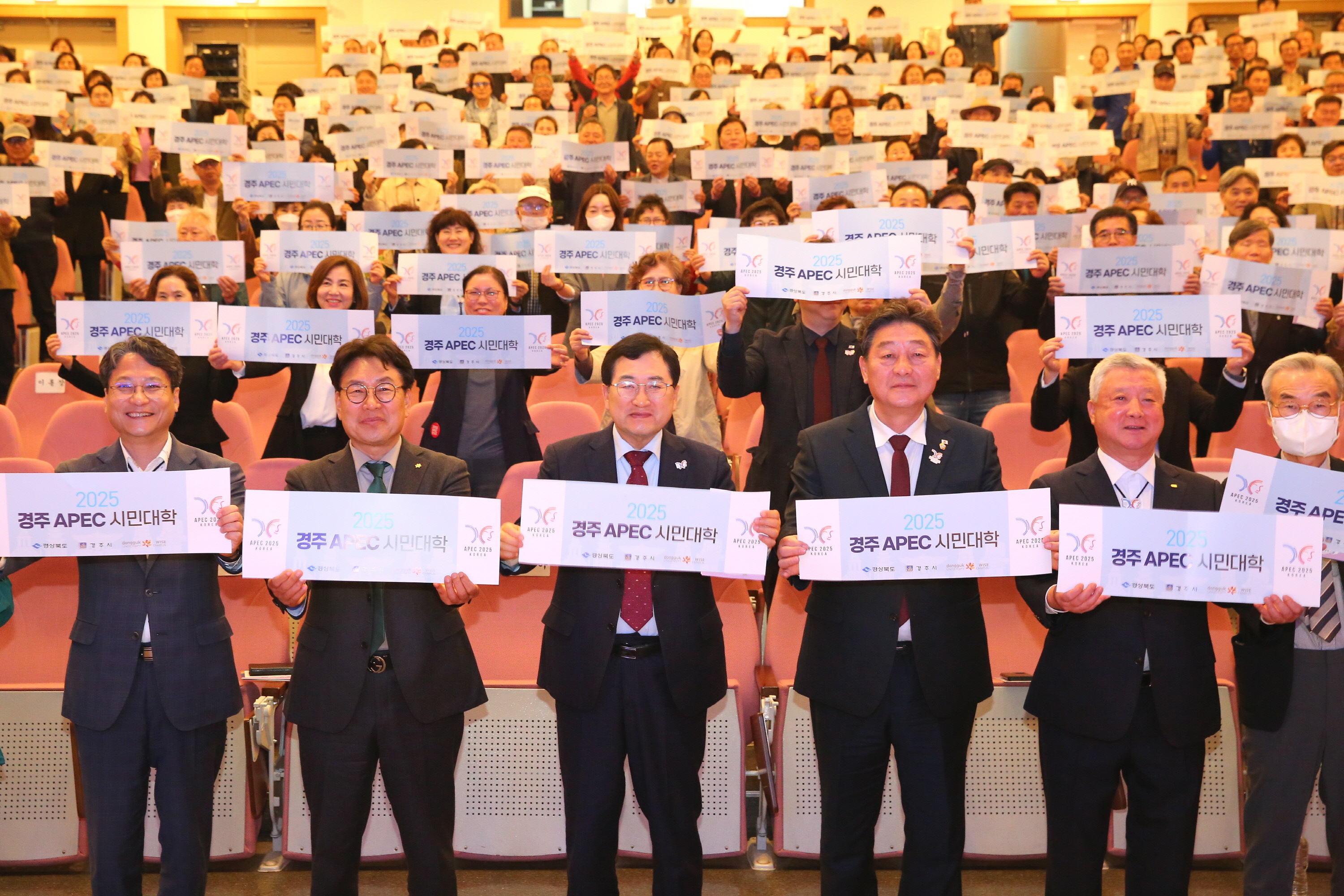 ‘경주 APEC 시민대학’ 참석자들이 27일 동국대학교 WISE캠퍼스에서 열린 개강식에서 2025 APEC 정상회의의 성공개최를 기원하는 퍼포먼스를 펼치고 있다.