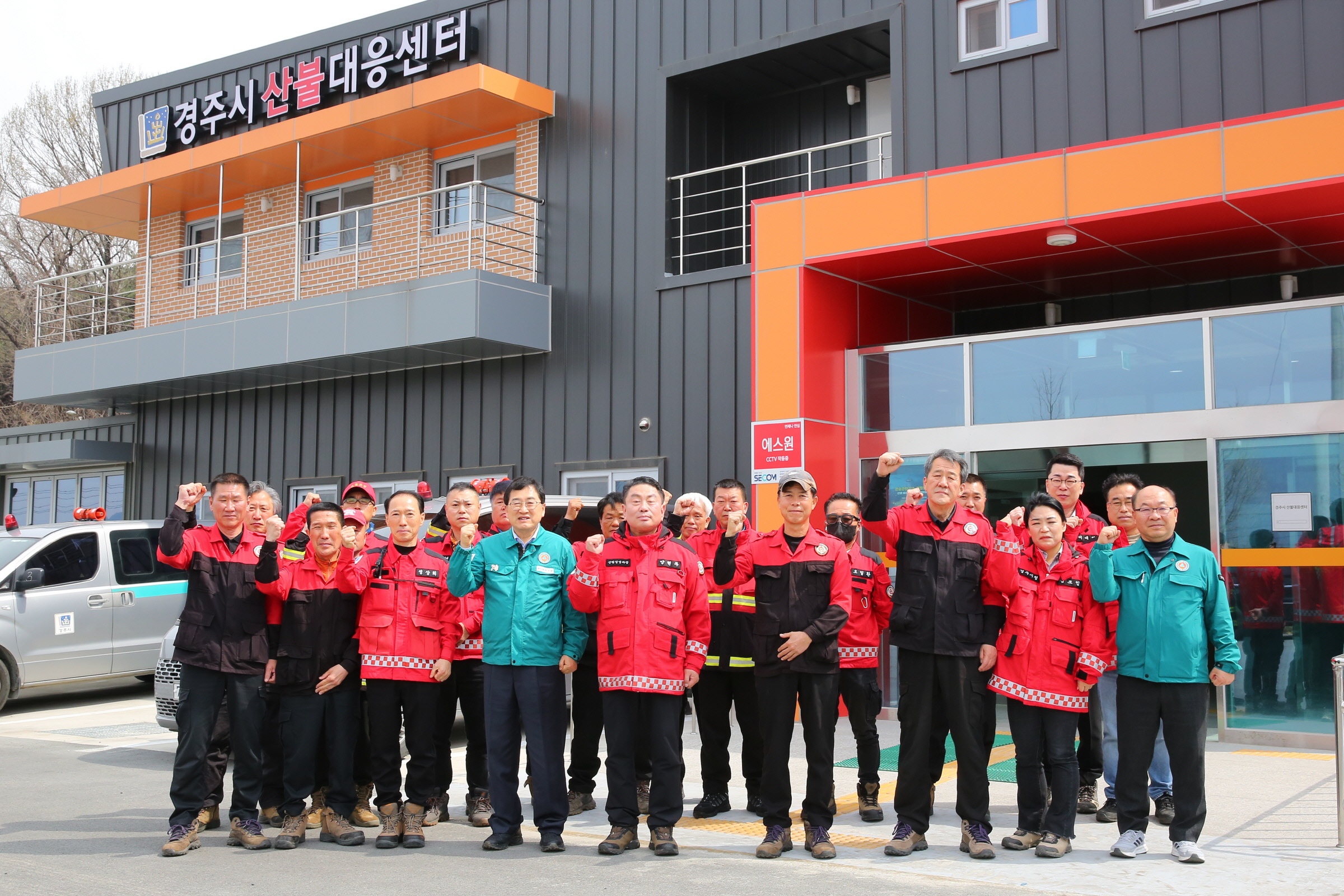 주낙영 경주시장이 28일 천북면 산불대응센터를 방문해 산불전문예방진화대원들과 함께 파이팅을 외치며 기념촬영을 하고 있다.