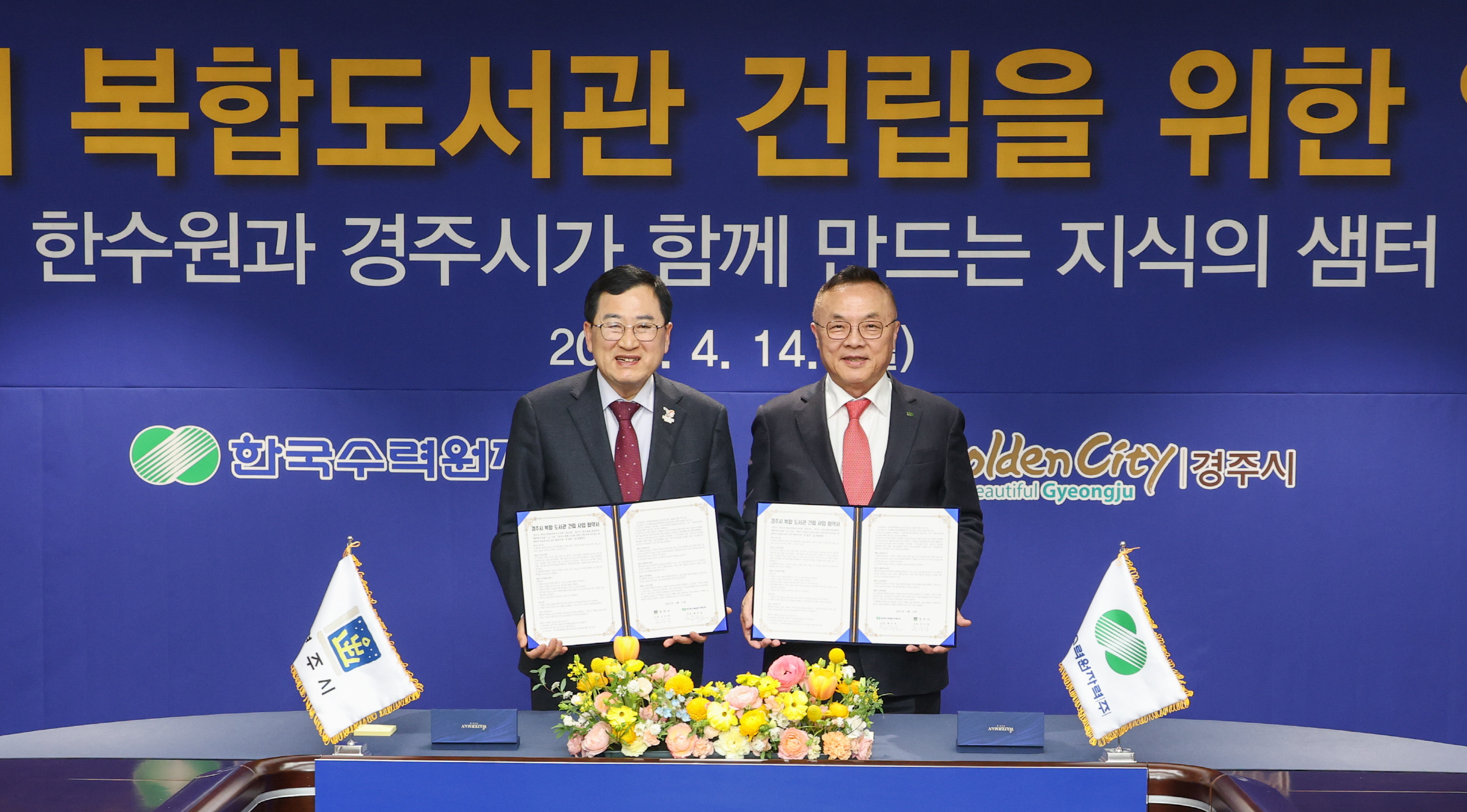 경주시, 한수원과 함께 지역사회에 문화의 빛을 밝히다