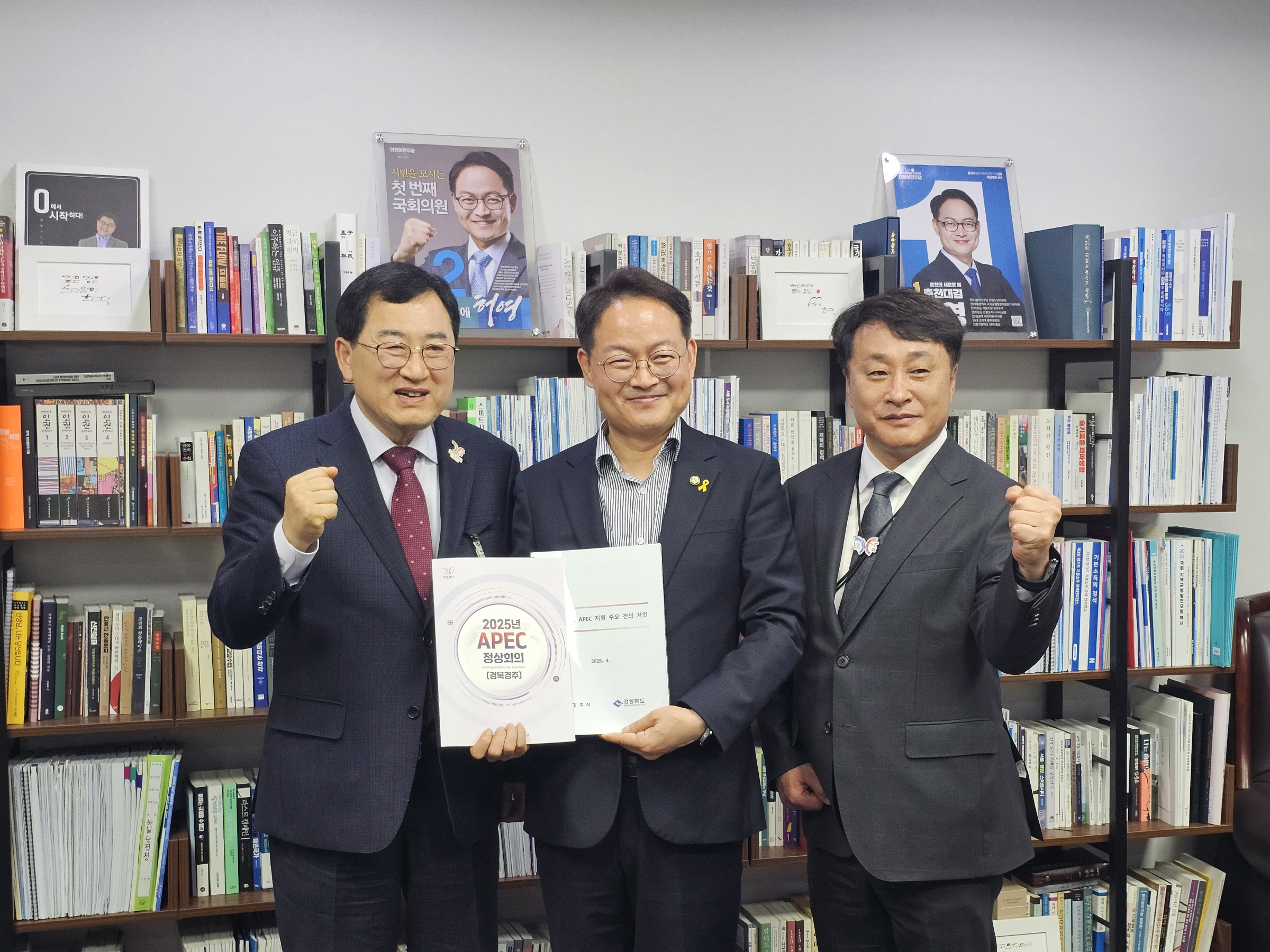 주낙영 경주시장(왼쪽)이 17일 국회 의원회관에서 허영 국회의원(가운데)과 김상철 APEC 정상회의 준비지원단장과 함께 2025년 APEC 정상회의 국비 지원 건의서를 들고 기념촬영을 하고 있다.