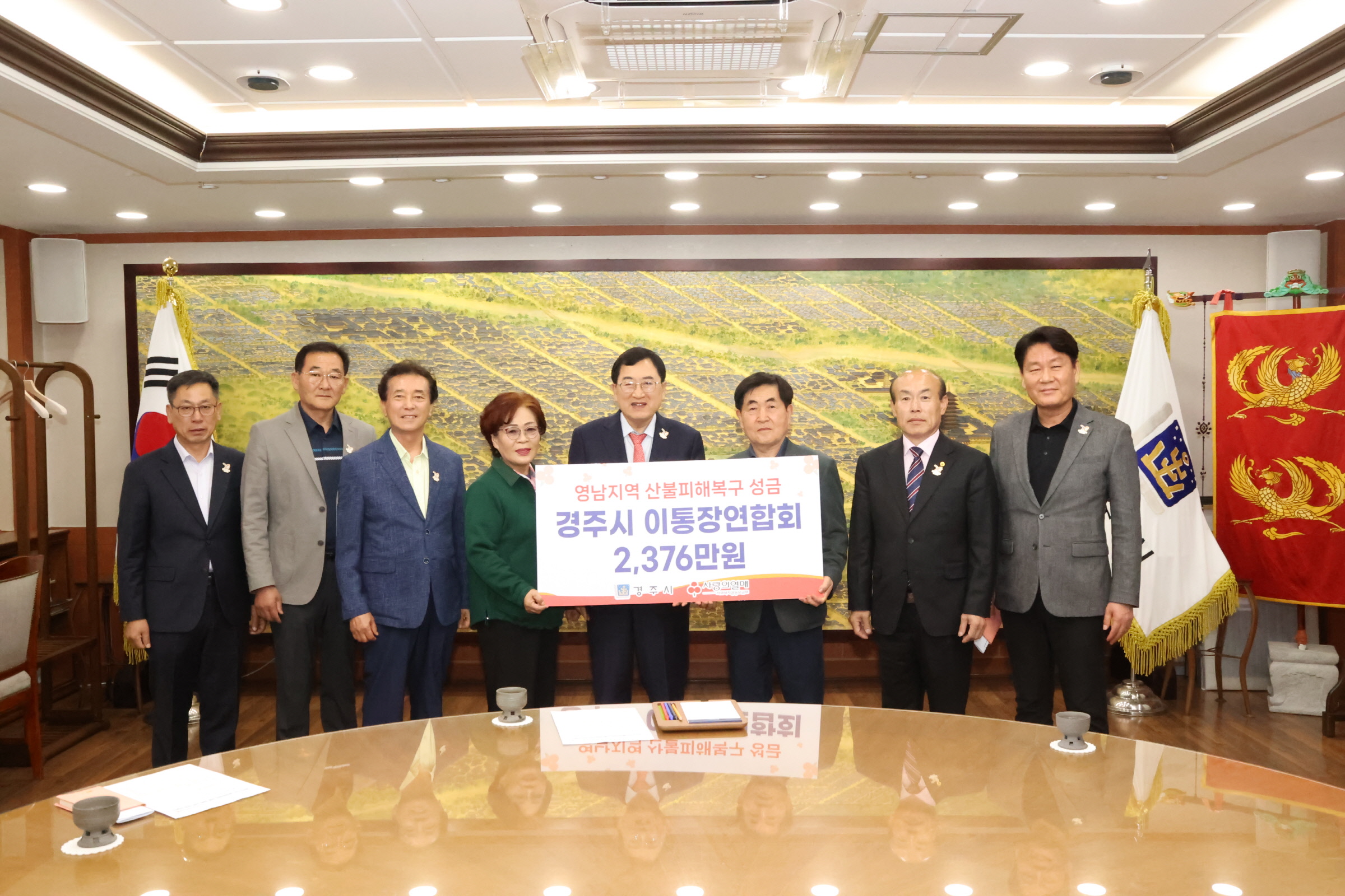경주시 이통장연합회는 지난달 21일 경주시를 찾아 영남지역 대형 산불로 피해를 입은 이재민들을 돕기 위해 성금을 기탁했다.