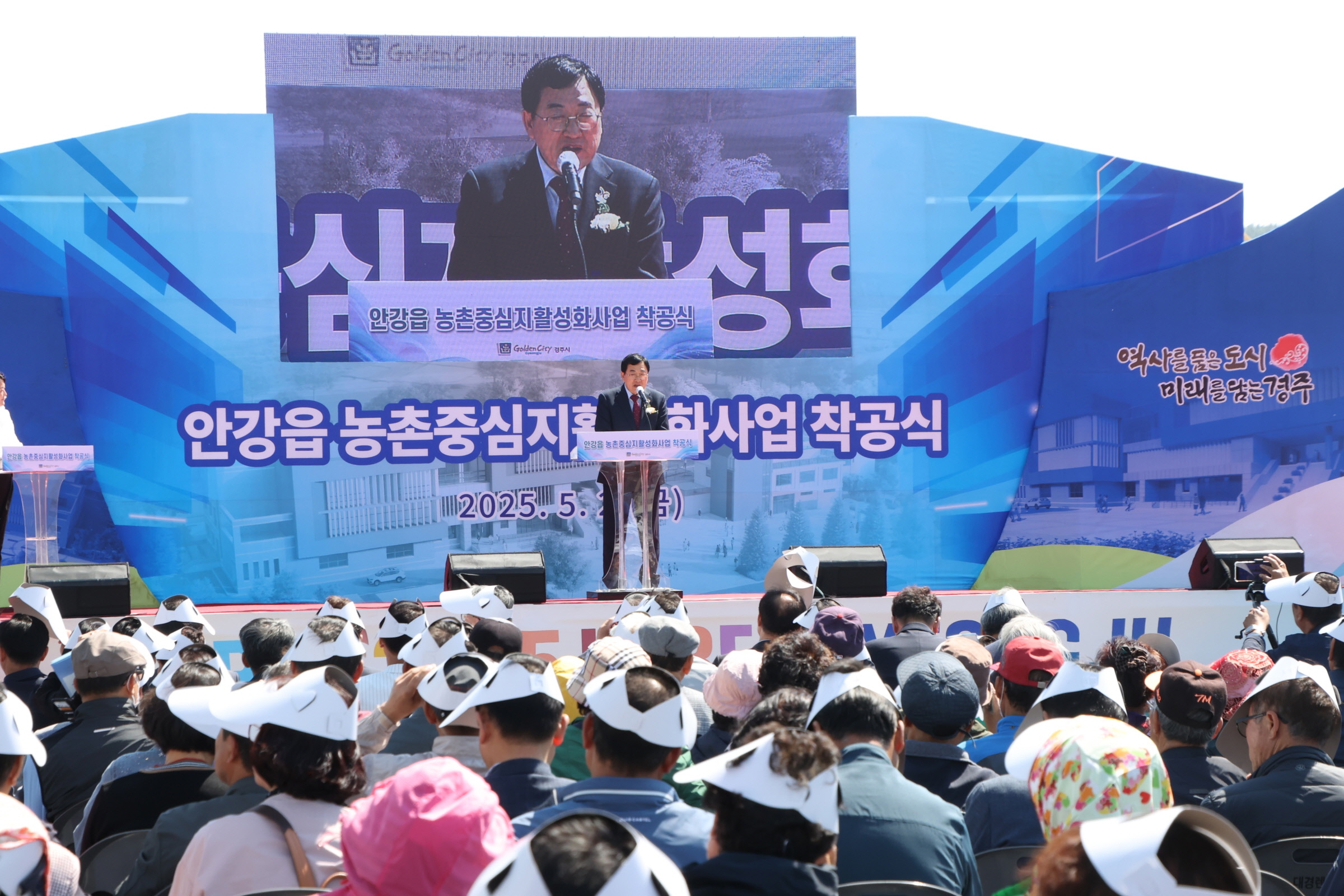 경주시는 지난 2일 구.안강역사 일원에서 안강읍 농촌중심지활성화사업 착공식을 개최했다