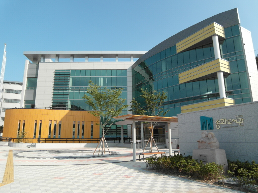 경주 송화도서관 전경