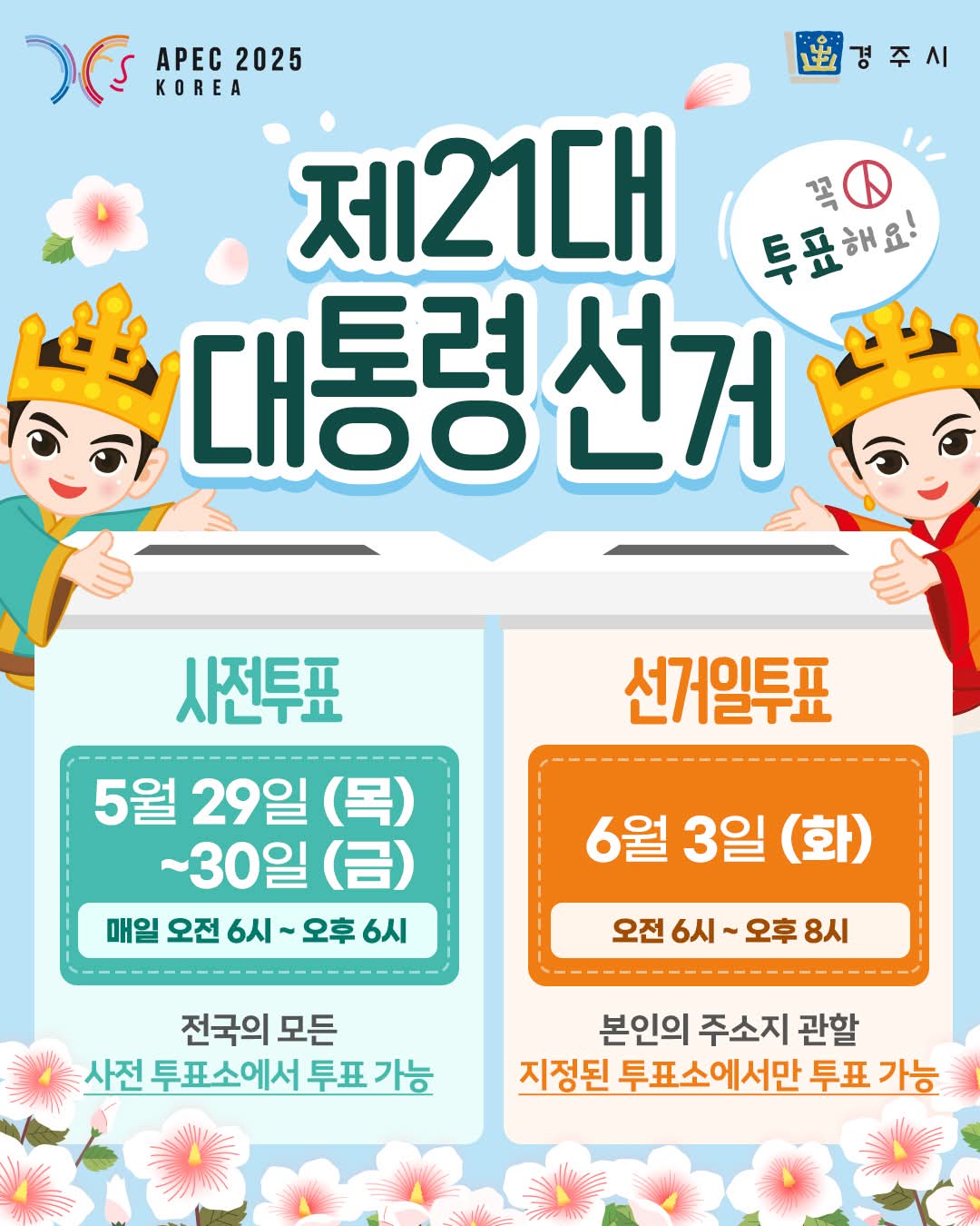 제21대 대통령 선거 홍보 카드뉴스