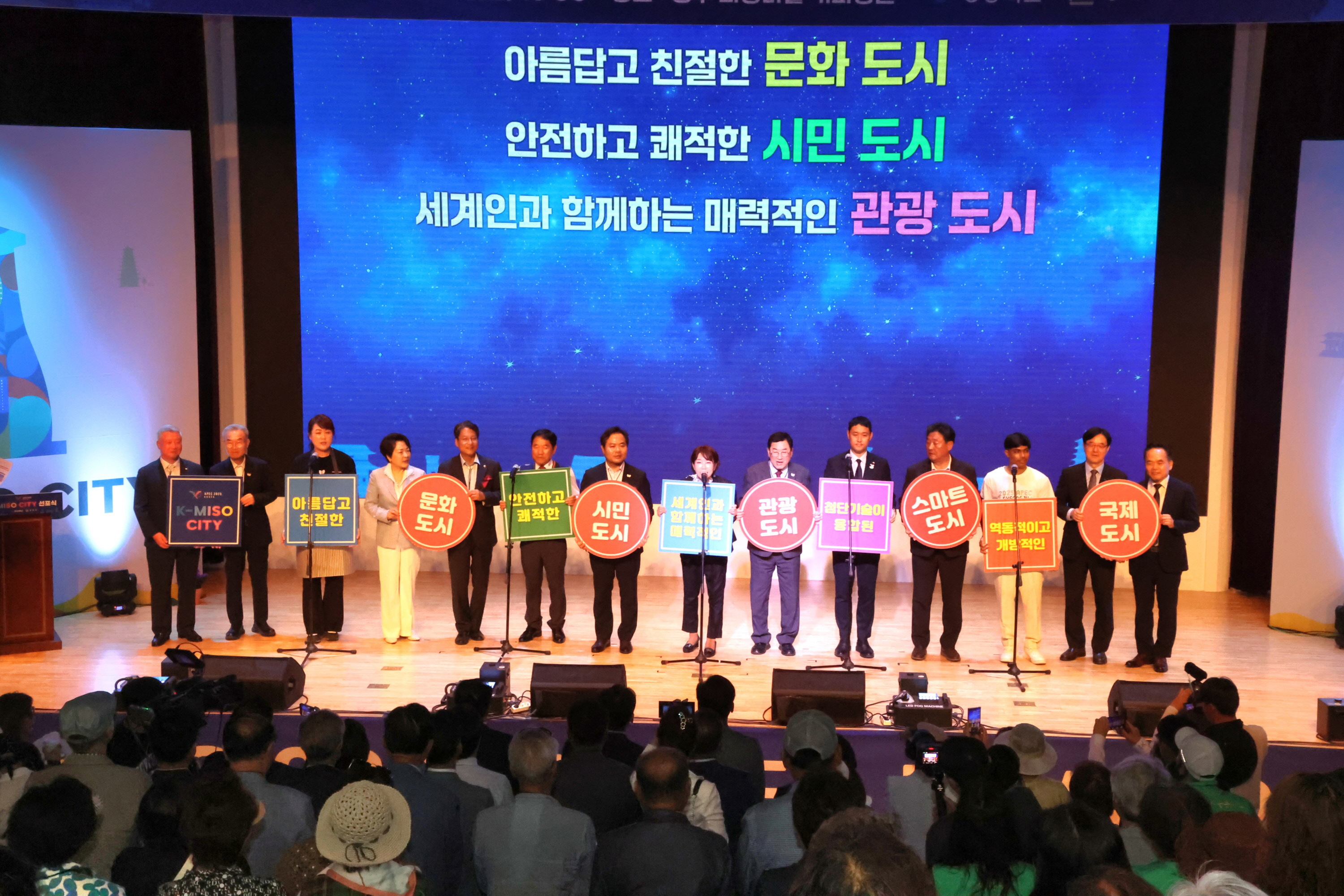 경상북도와 경주시는 9일 오후 3시 경주화랑마을에서 K-MISO CITY 선포식을 개최했다.jpg