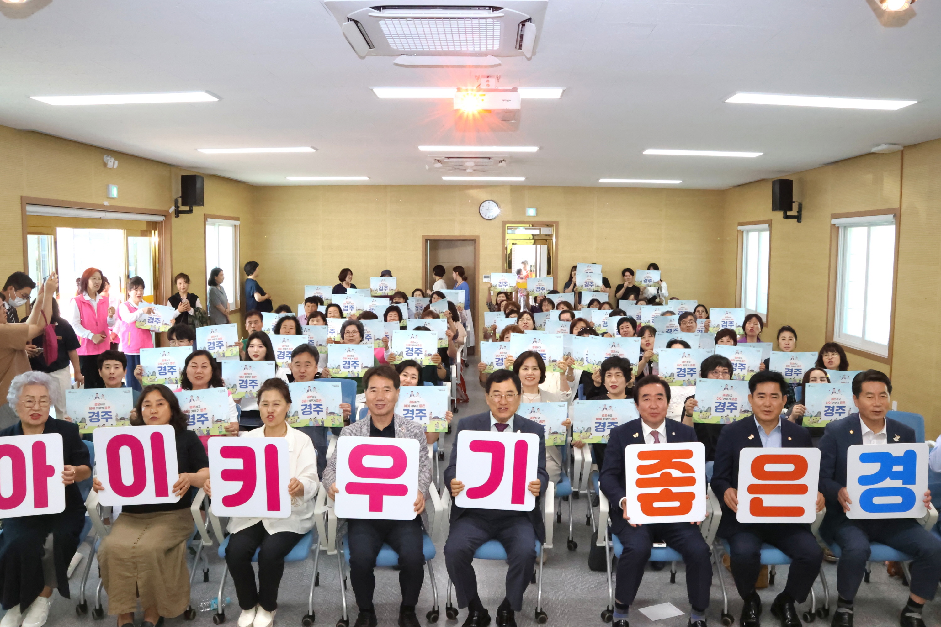 “아이 키우기 좋은 경주” 시민과 함께 저출생 대응 나서
